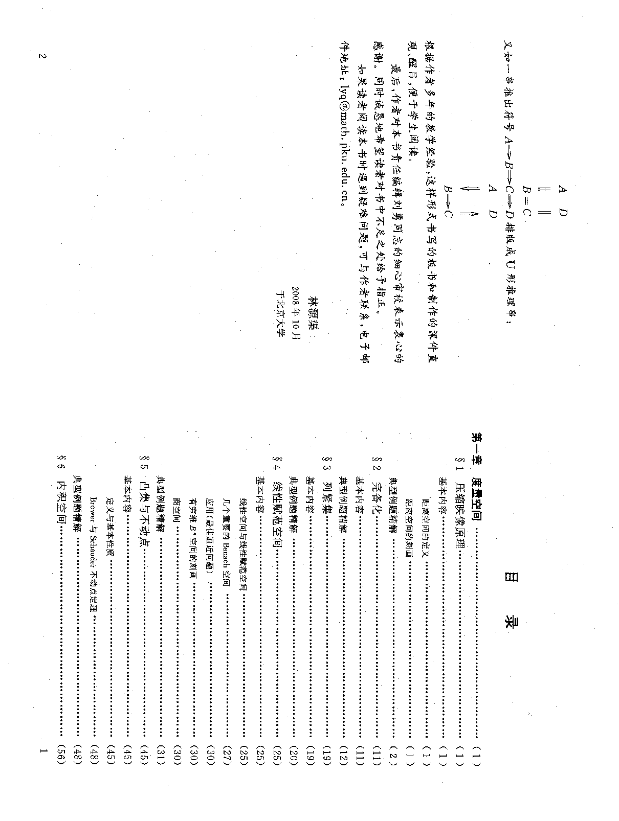 泛函分析学习指南_林源渠.pdf 第3页