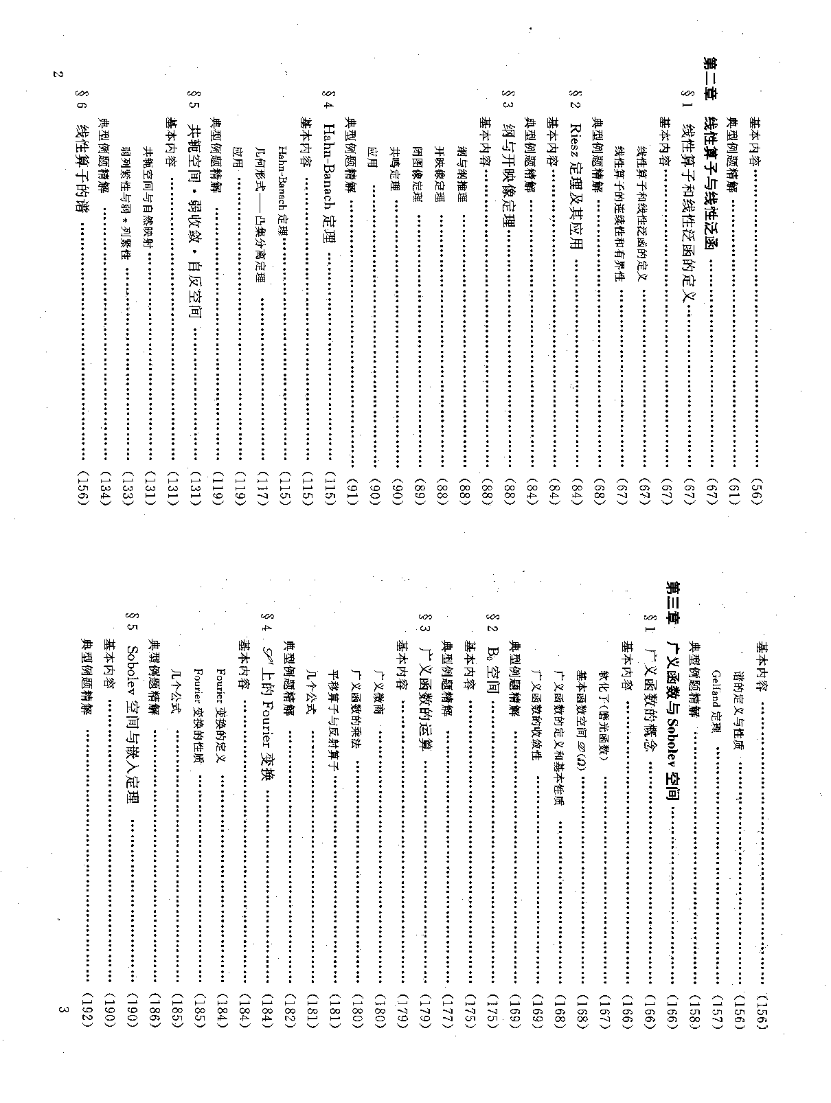 泛函分析学习指南_林源渠.pdf 第4页