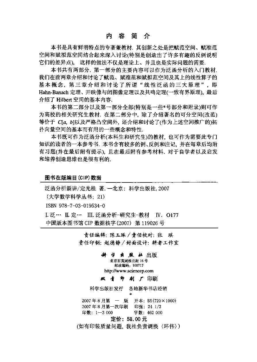 泛函分析新讲_定光桂.pdf 第4页