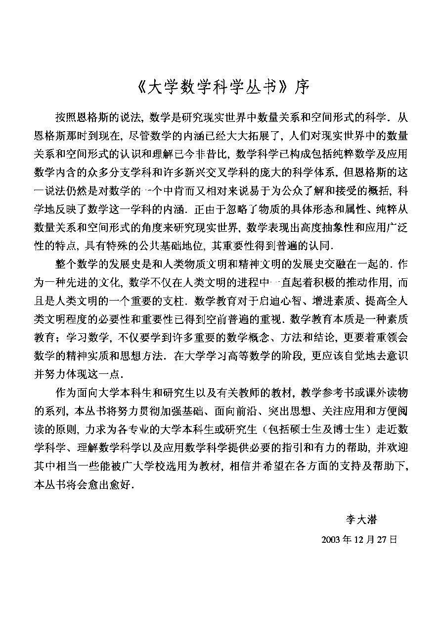 泛函分析新讲_定光桂.pdf 第5页