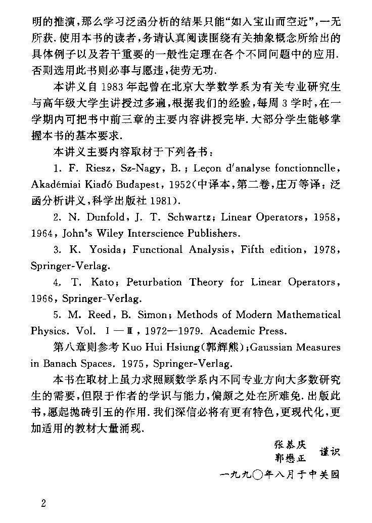 泛函分析讲义-下册_张恭庆 郭懋正.pdf 第5页