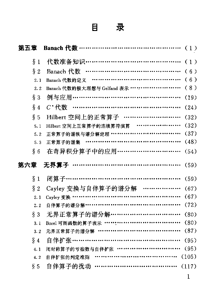 泛函分析讲义-下册_张恭庆 郭懋正.pdf 第6页