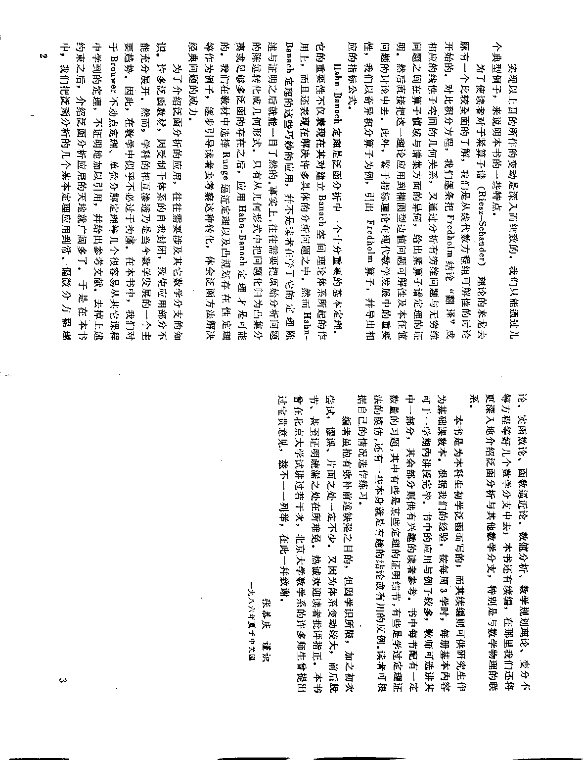 泛函分析讲义-上册_张恭庆 林源渠.pdf 第3页