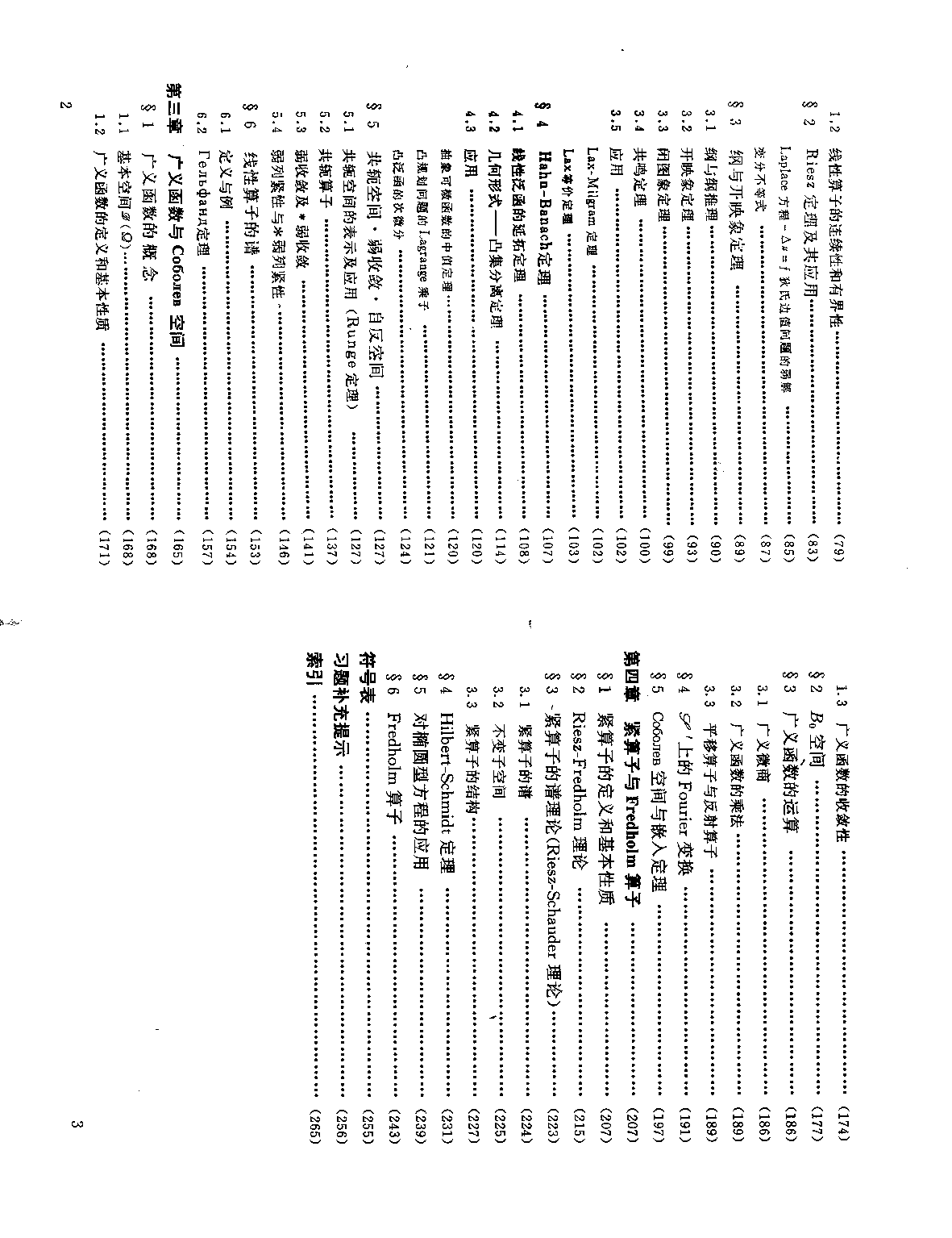 泛函分析讲义-上册_张恭庆 林源渠.pdf 第5页