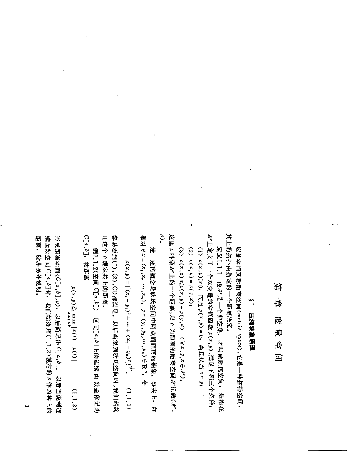 泛函分析讲义-上册_张恭庆 林源渠.pdf 第6页