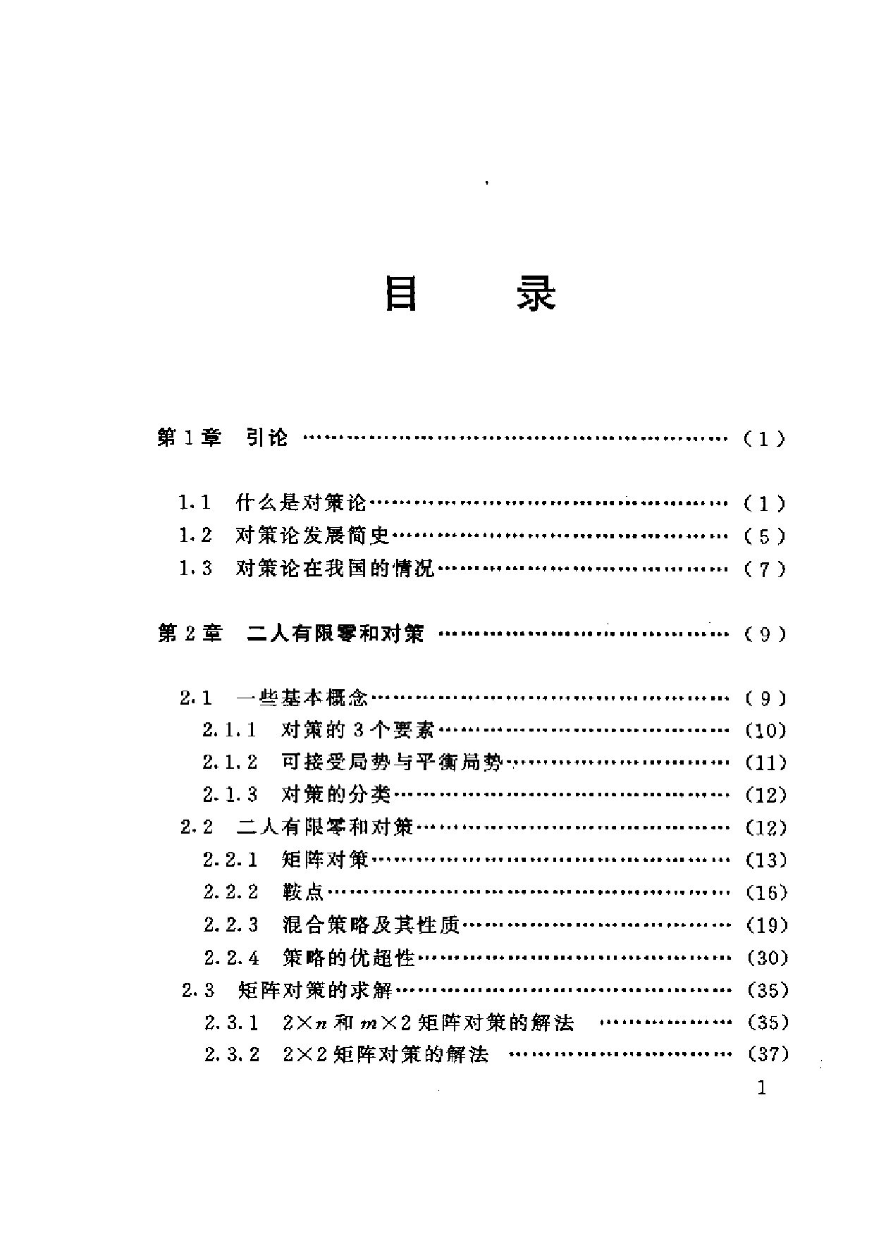 对策论.pdf 第1页