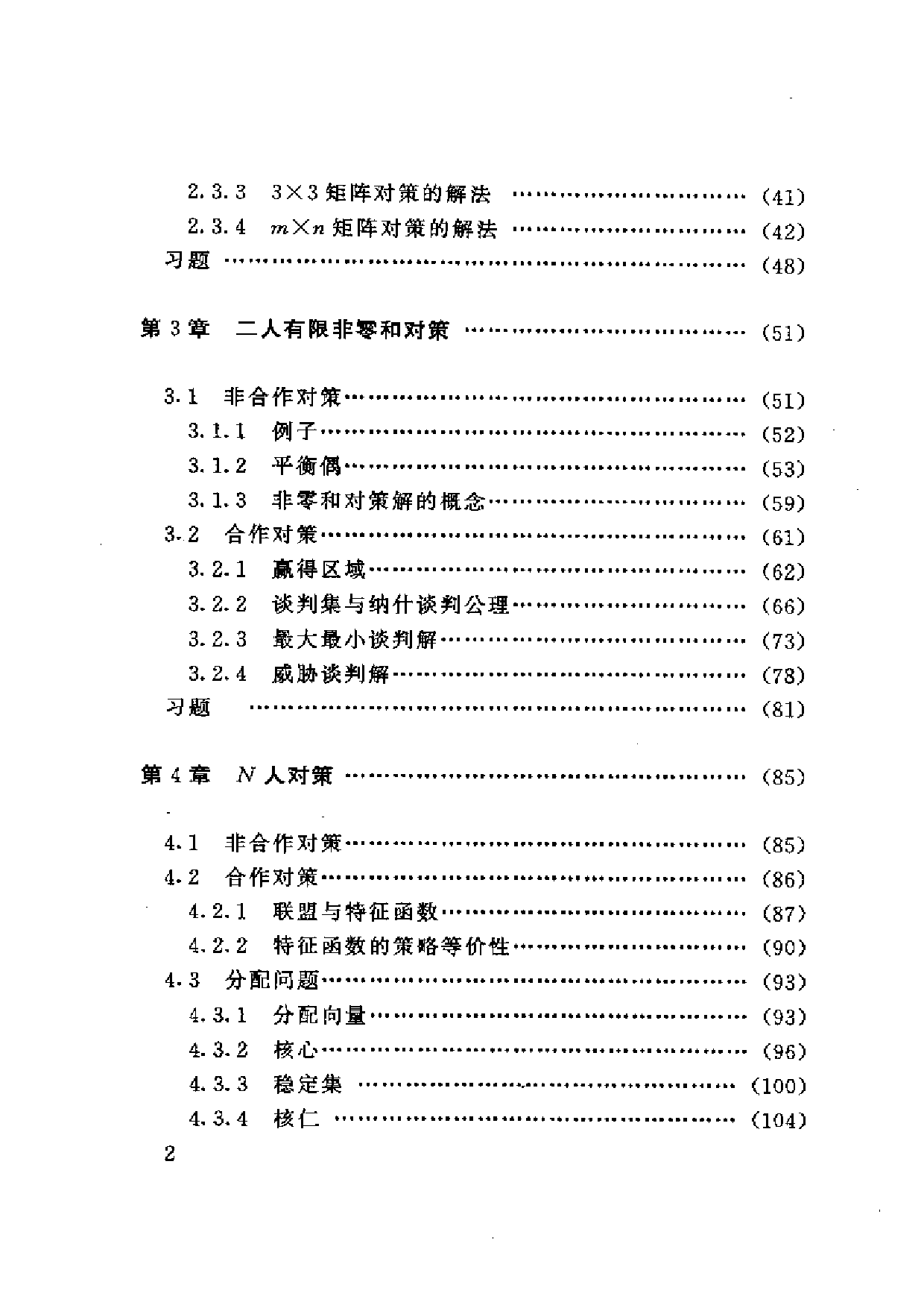 对策论.pdf 第2页