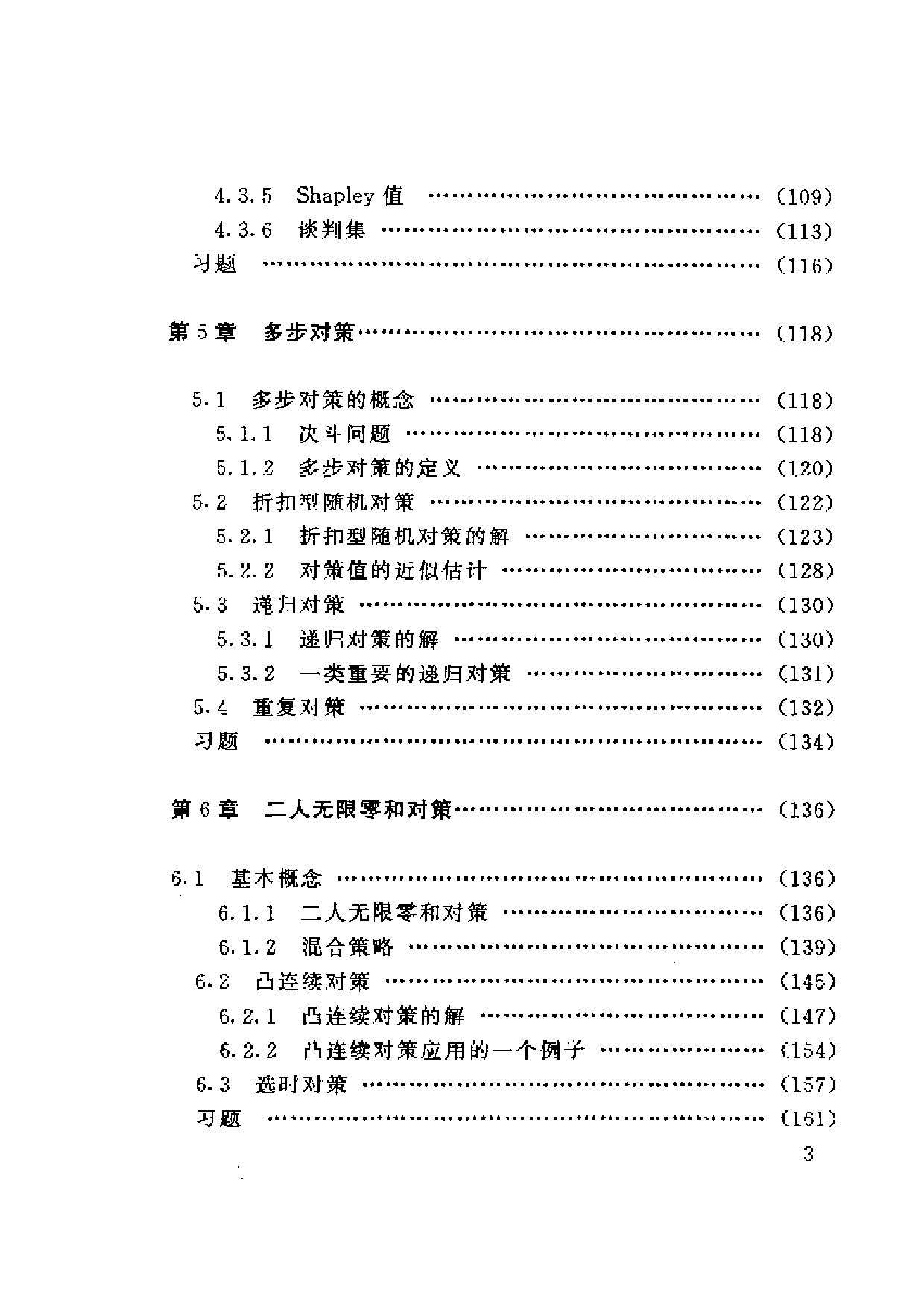 对策论.pdf 第3页