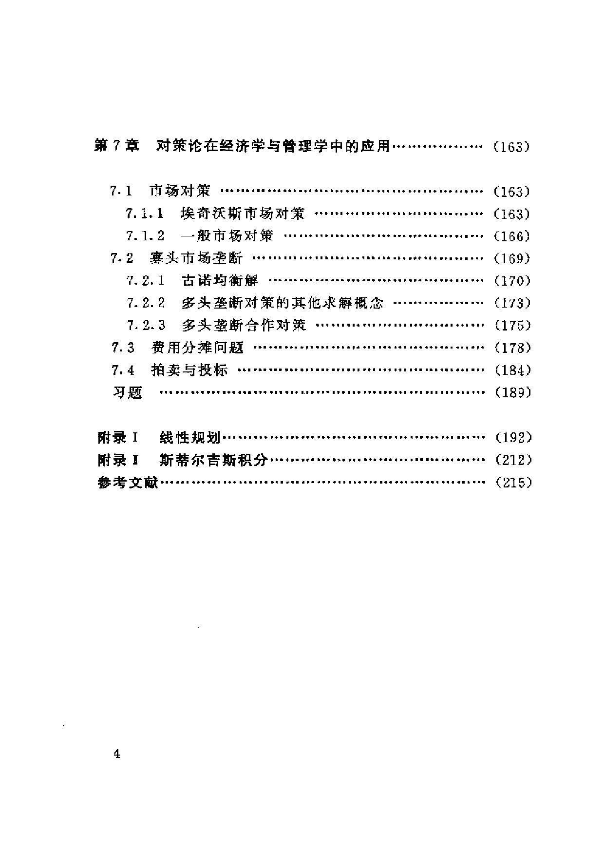 对策论.pdf 第4页