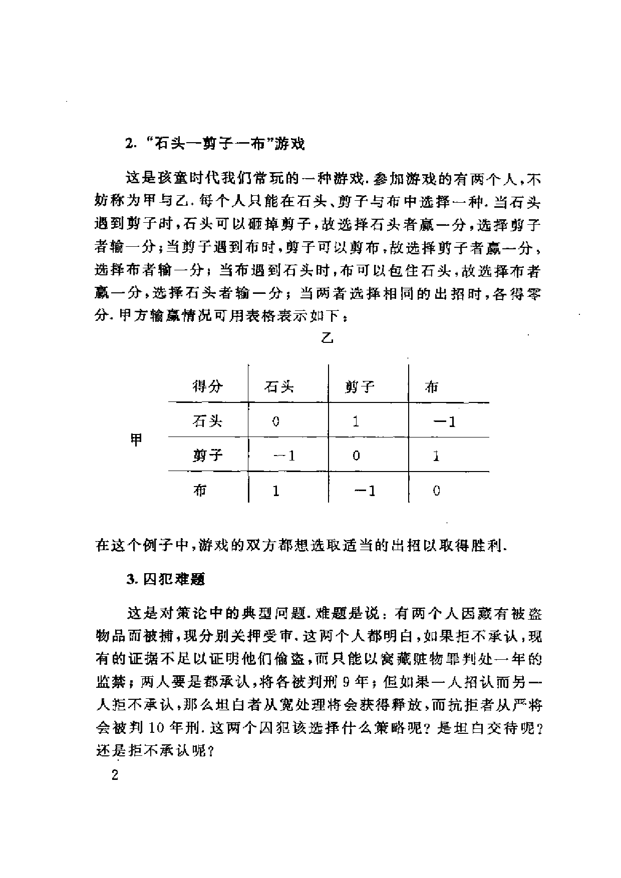 对策论.pdf 第6页