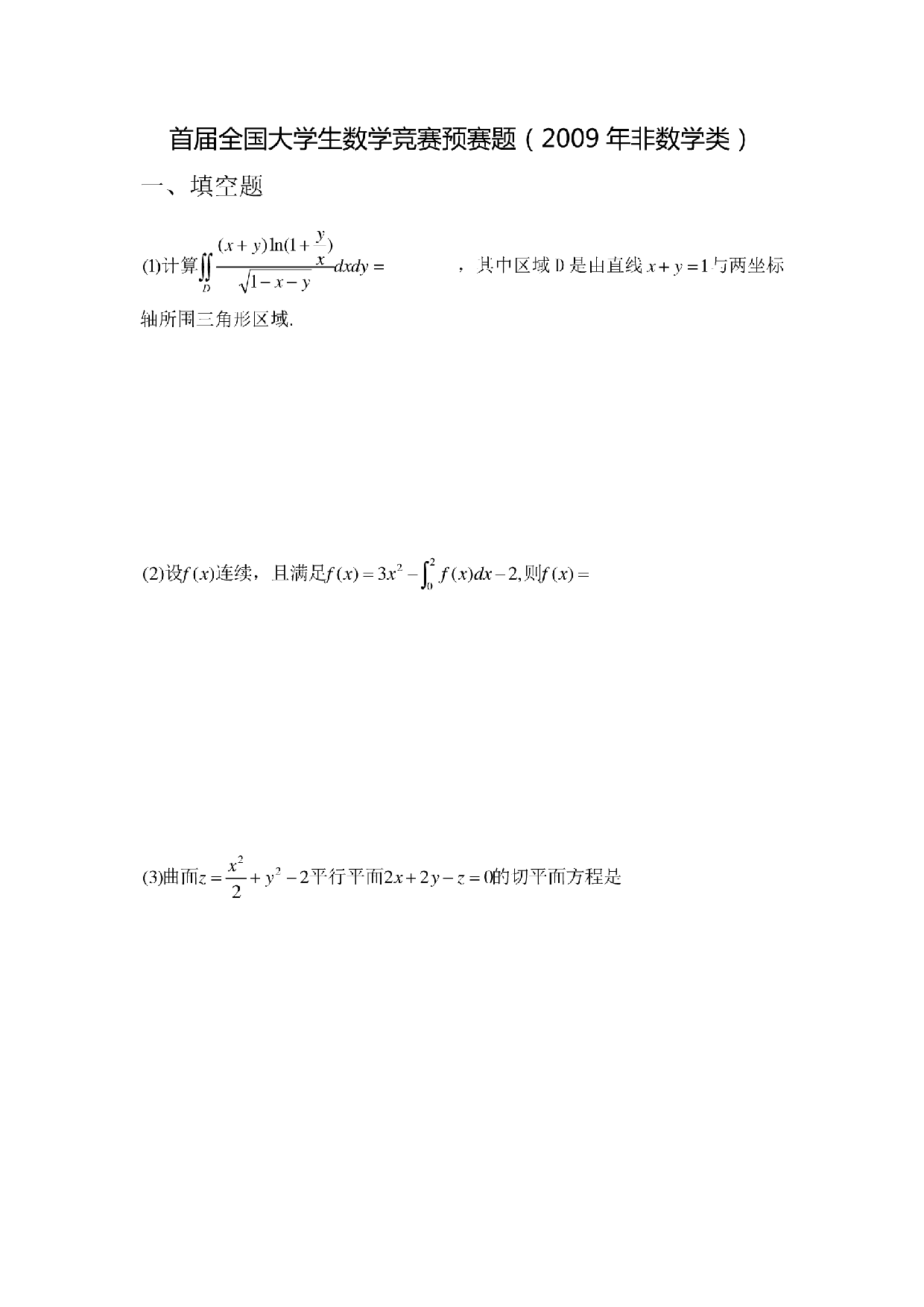 第一届试题.pdf 第1页