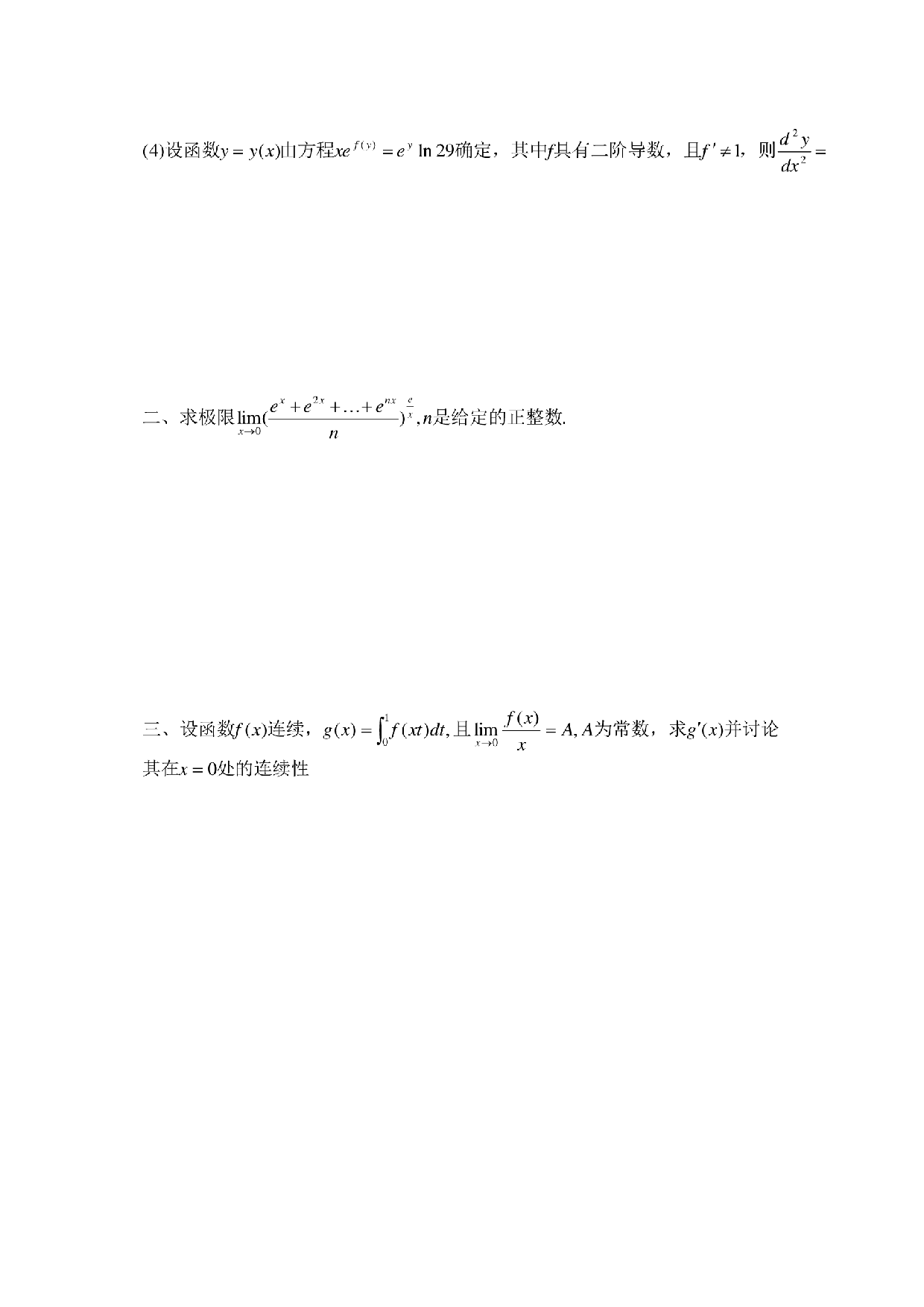 第一届试题.pdf 第2页