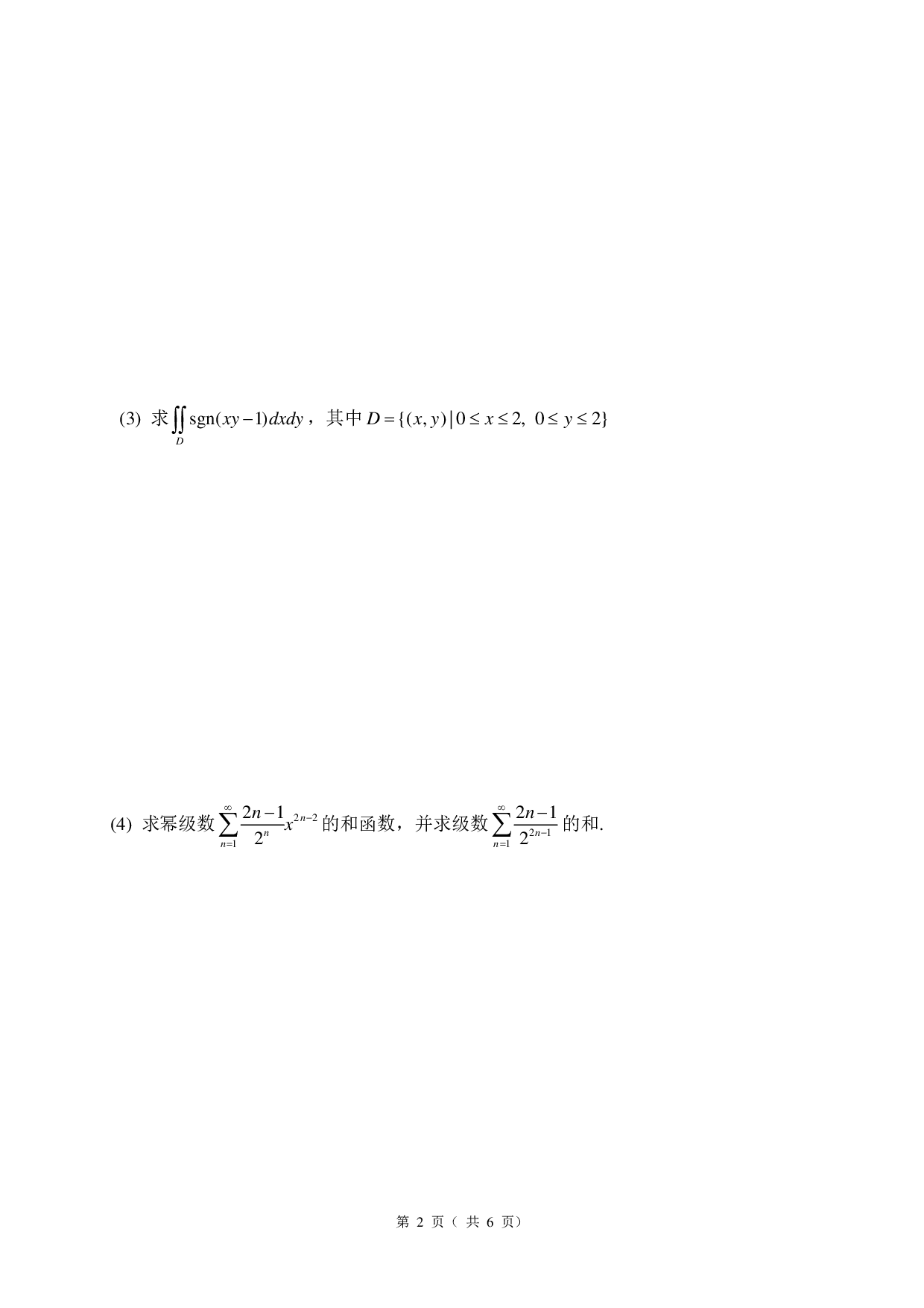 第三届试题.pdf 第2页