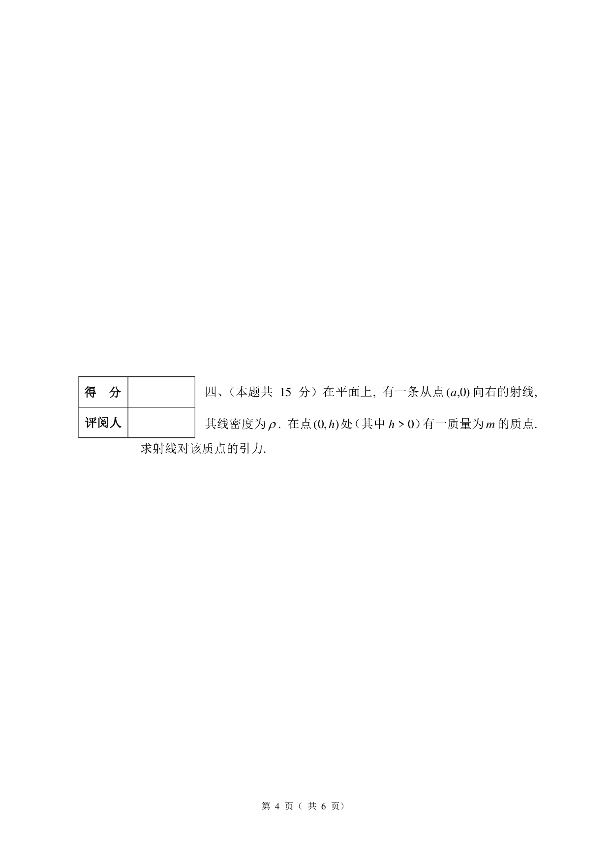 第三届试题.pdf 第6页