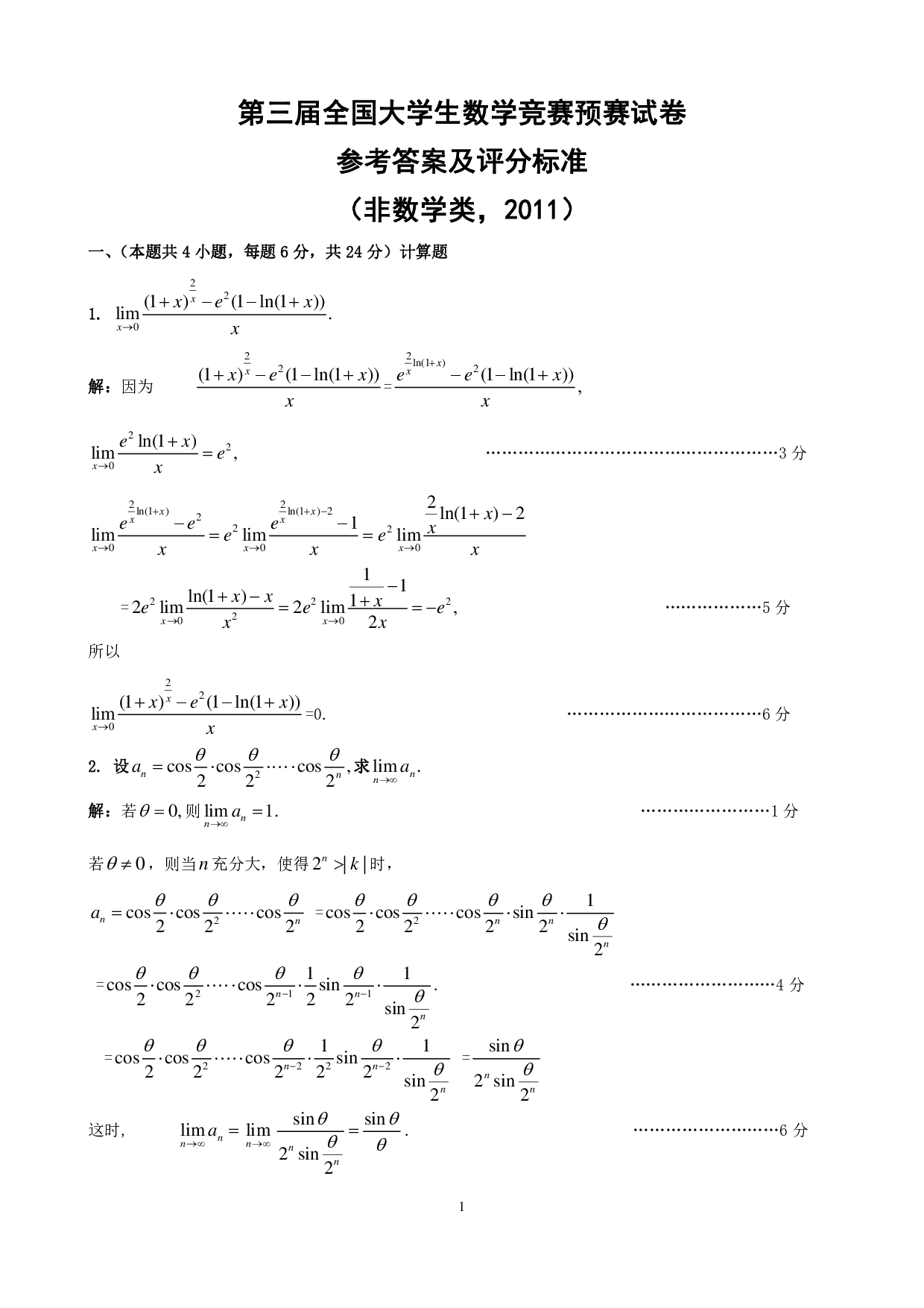 第三届答案.pdf 第1页