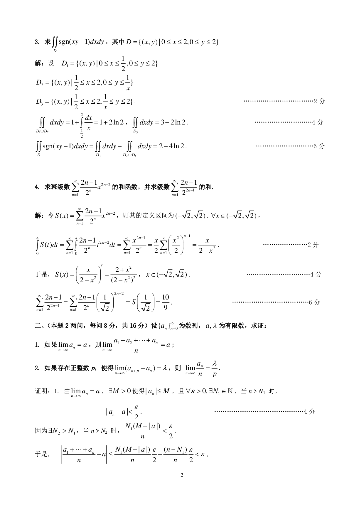 第三届答案.pdf 第4页