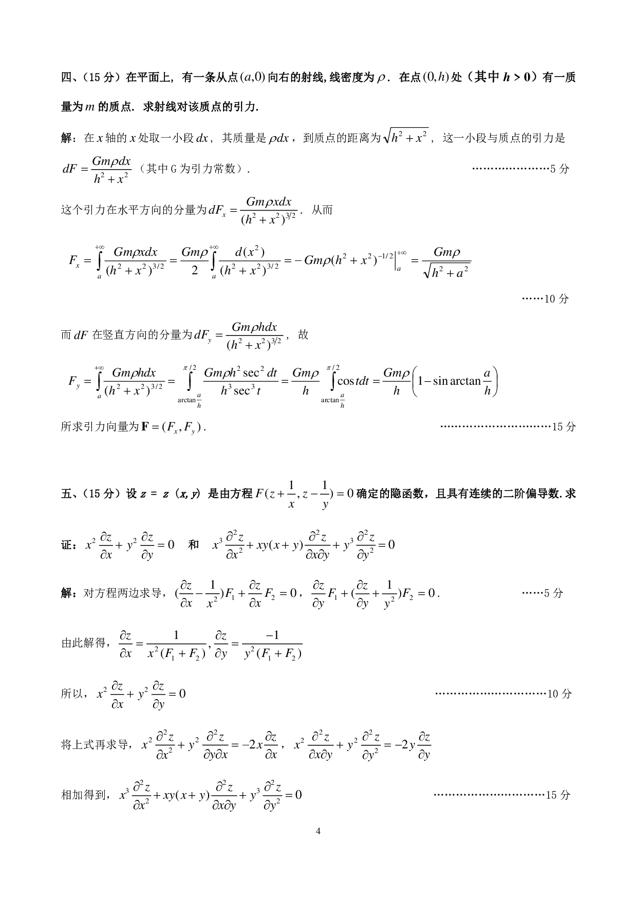 第三届答案.pdf 第6页