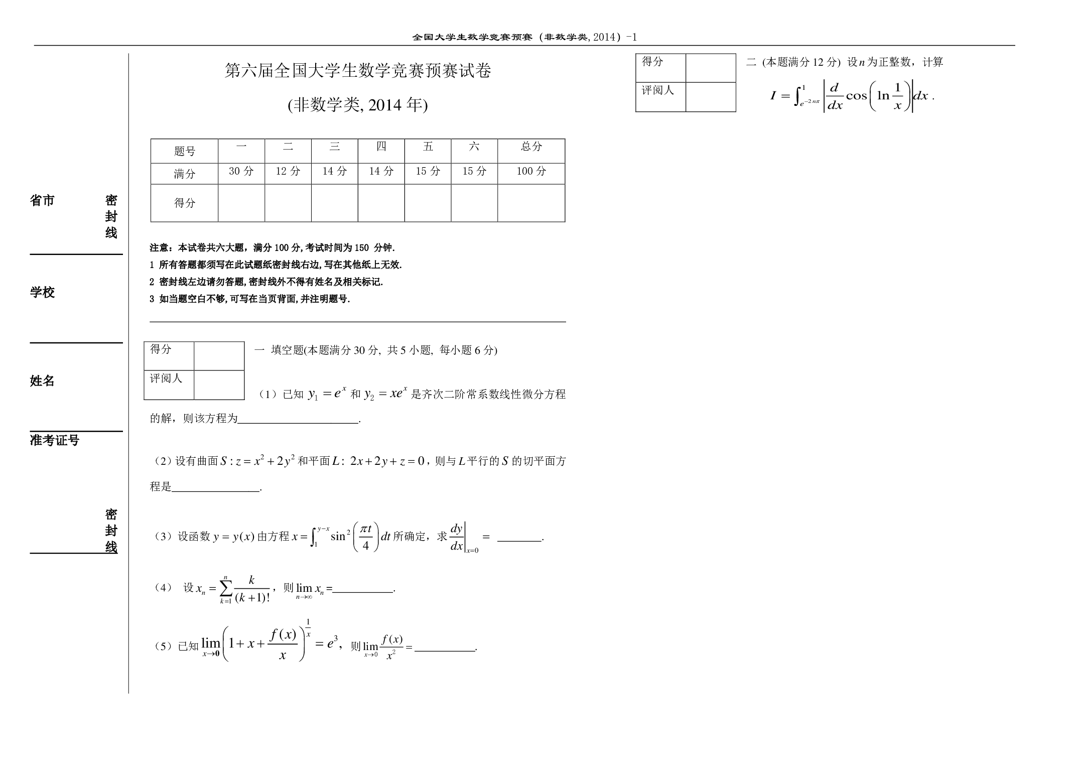 第六届试题.pdf 第1页