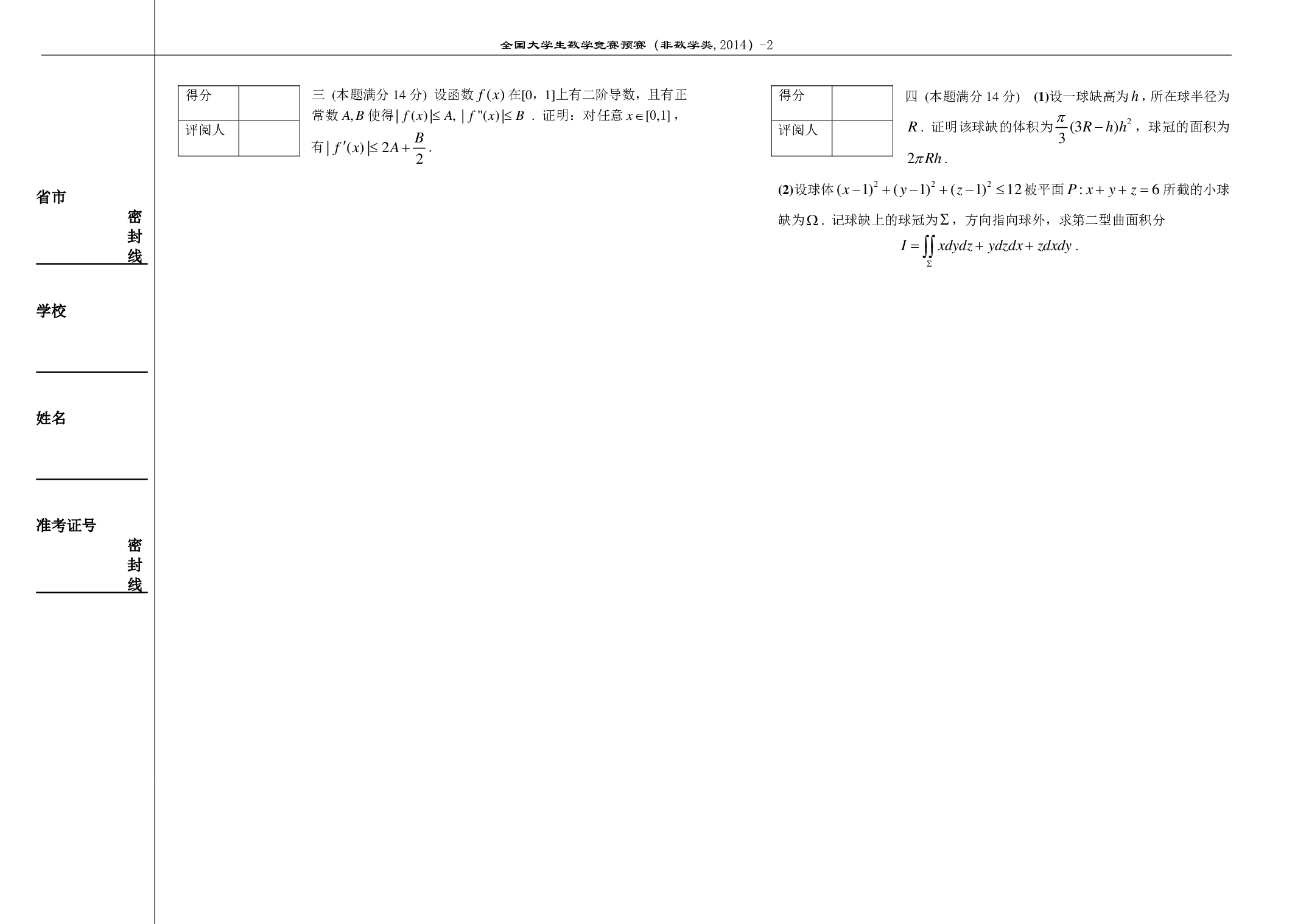 第六届试题.pdf 第2页