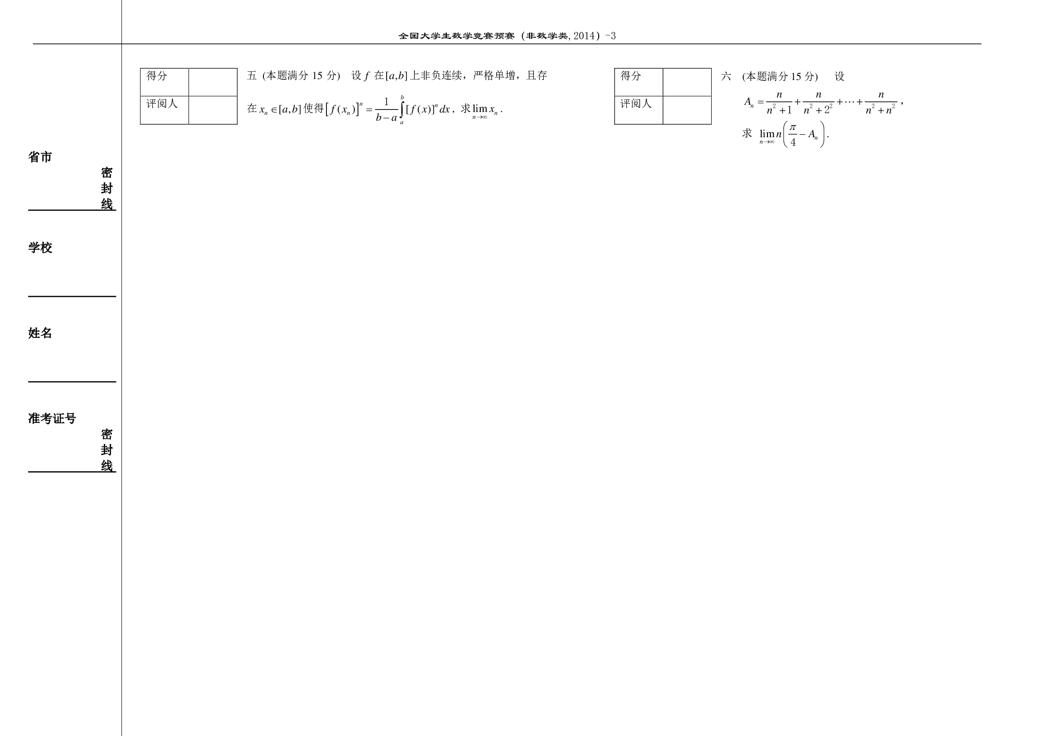 第六届试题.pdf 第5页