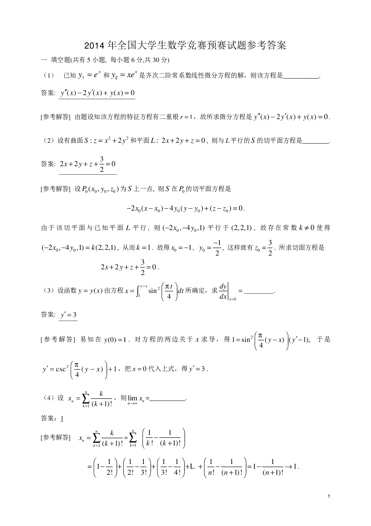 第六届答案.pdf 第1页