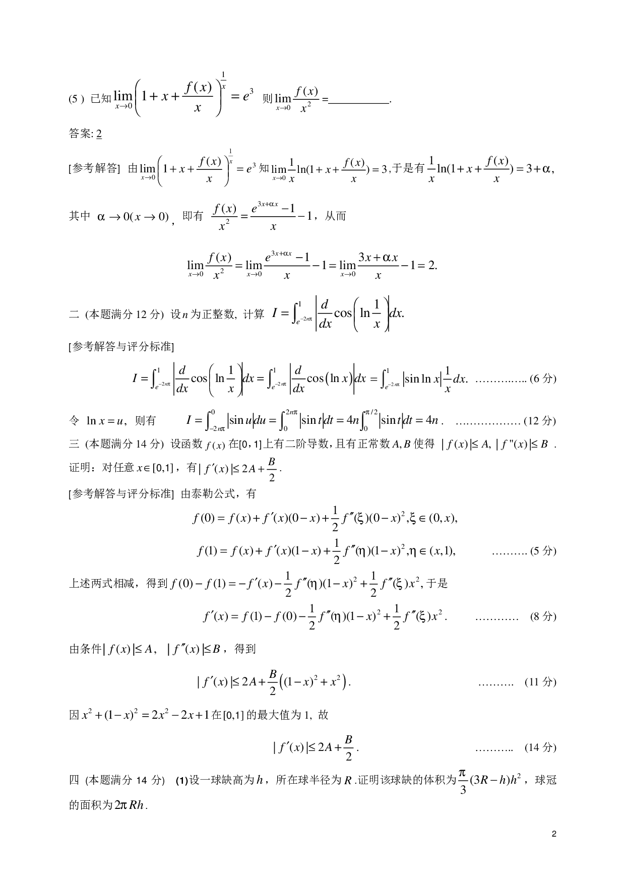 第六届答案.pdf 第4页