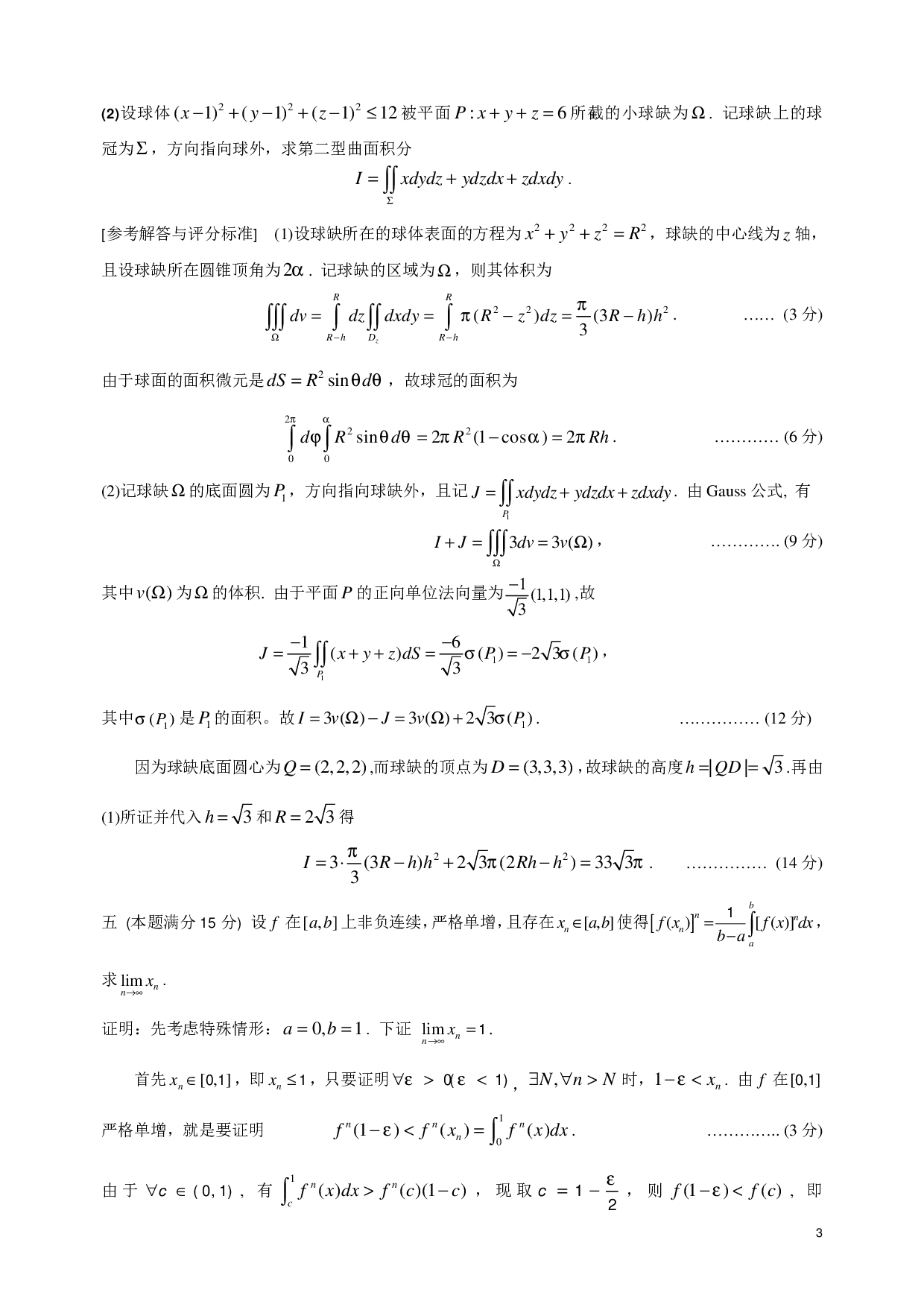 第六届答案.pdf 第5页