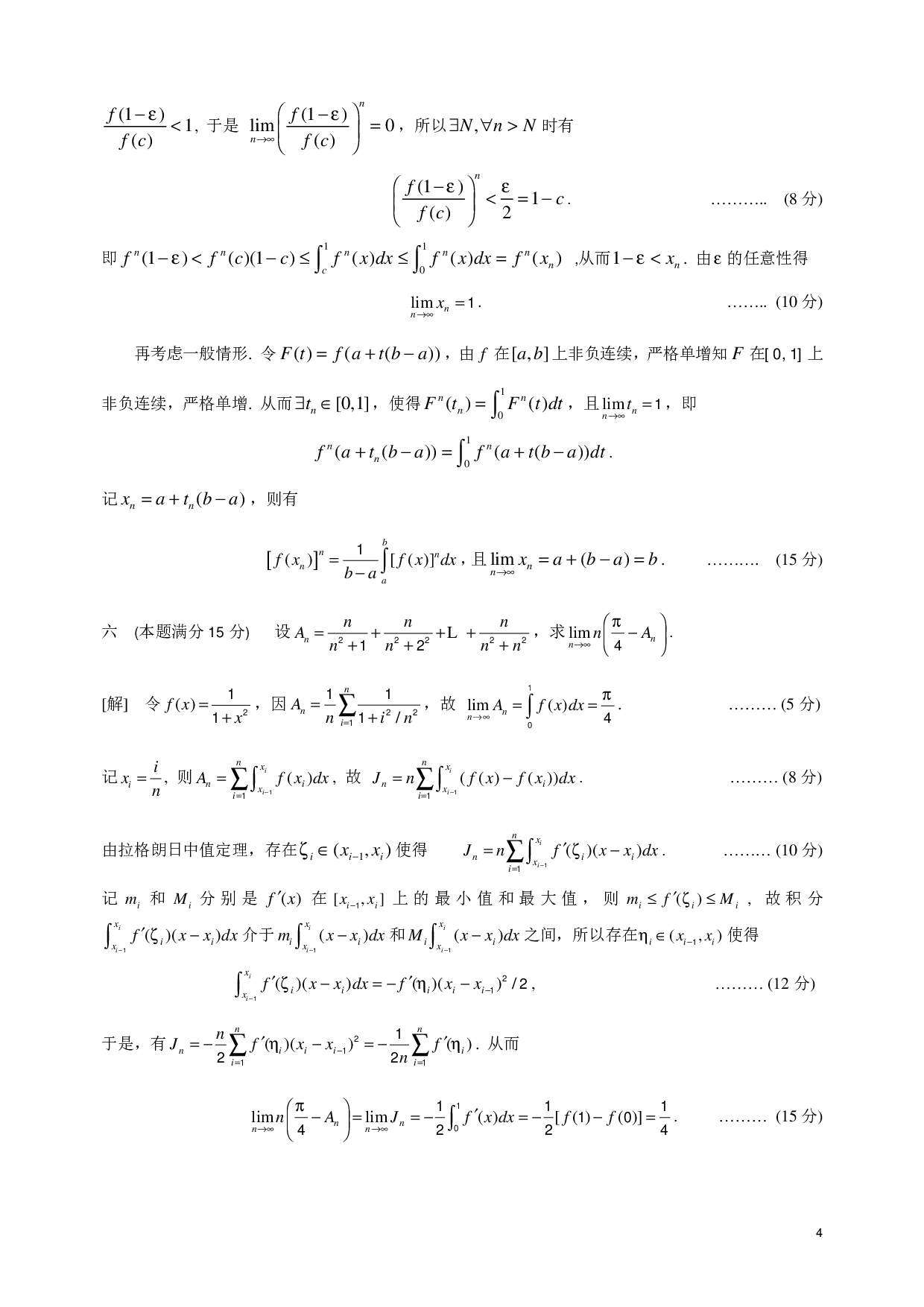 第六届答案.pdf 第6页