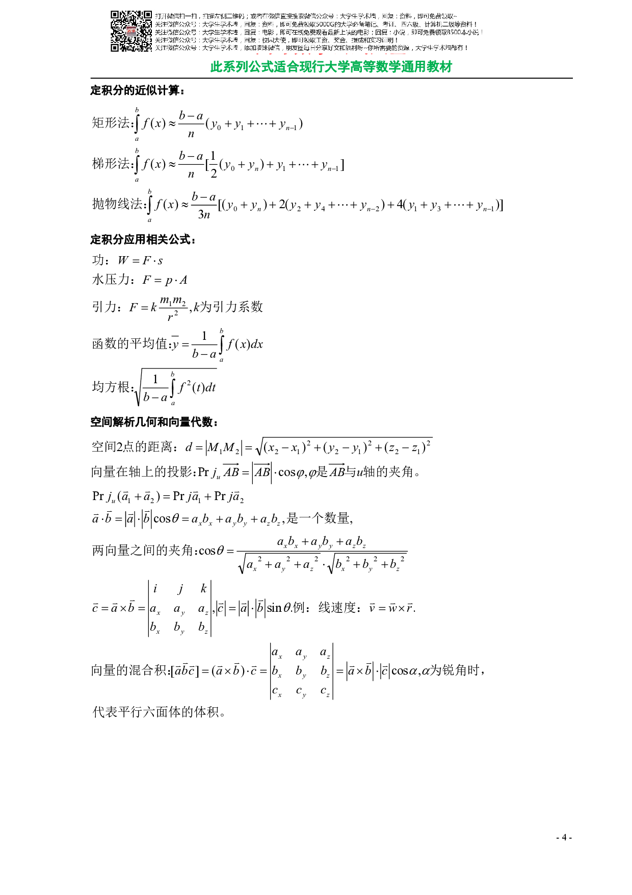 大学数学公式总结大全.pdf 第4页