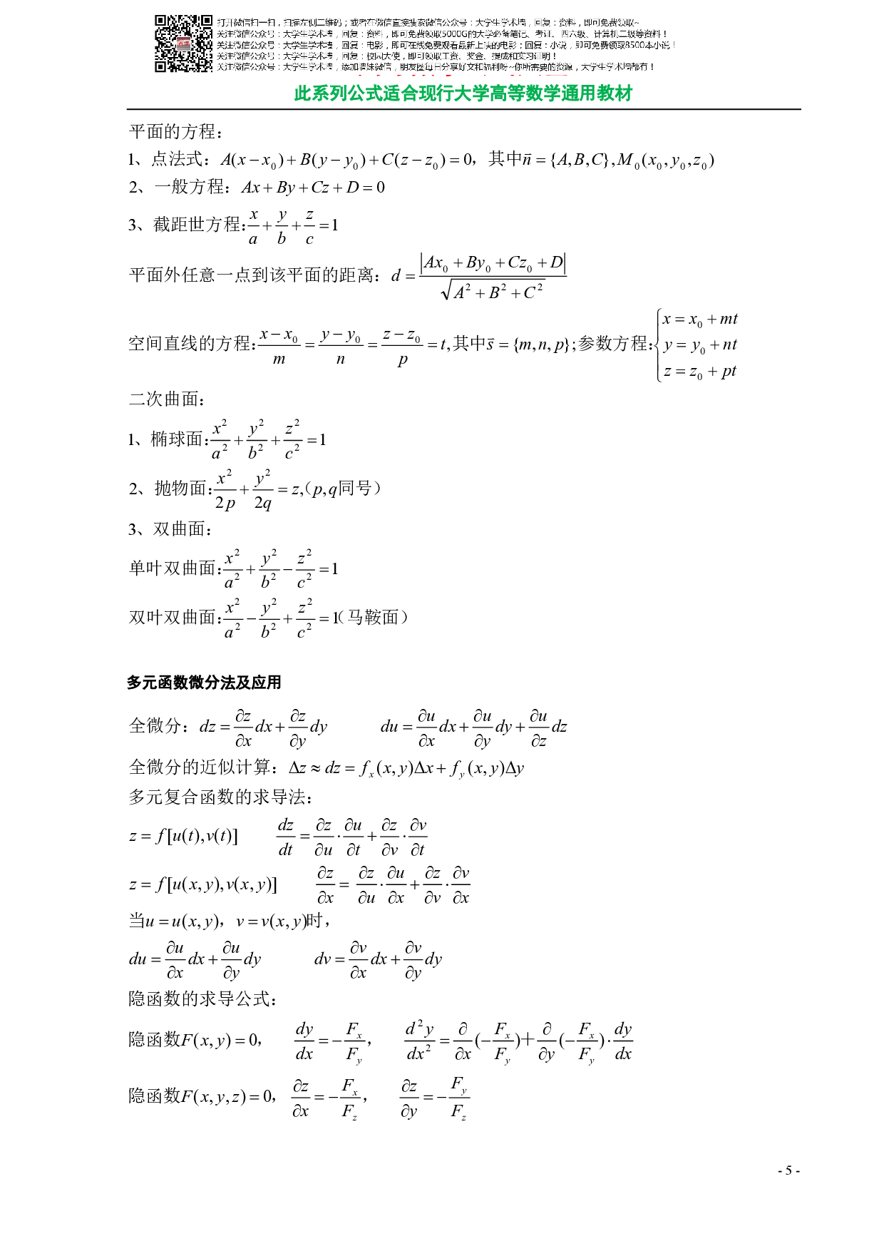 大学数学公式总结大全.pdf 第5页