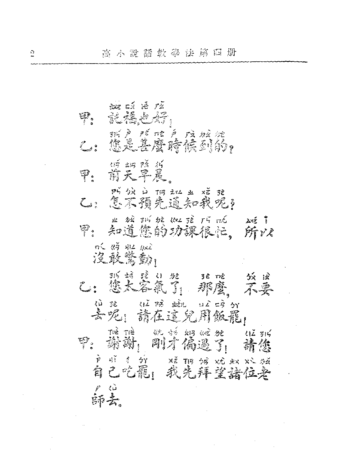 說話教學法第三冊_齊鐵恨關實之_商務印書館上海 (2).pdf 第4页