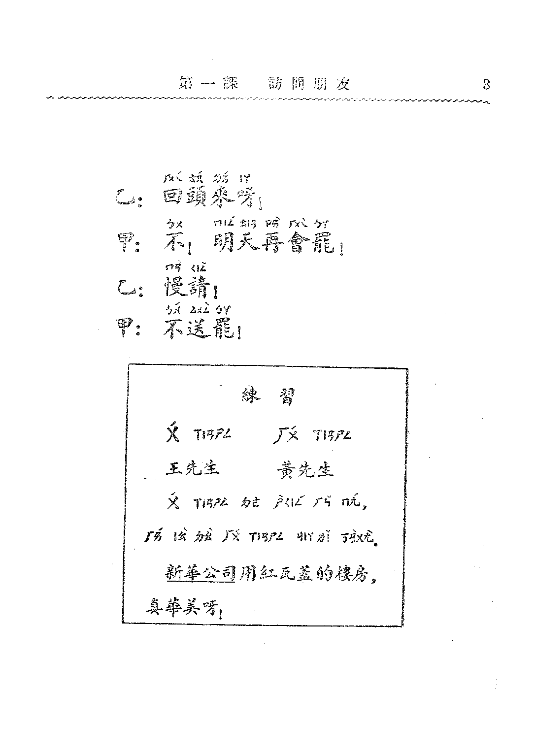 說話教學法第三冊_齊鐵恨關實之_商務印書館上海 (2).pdf 第5页