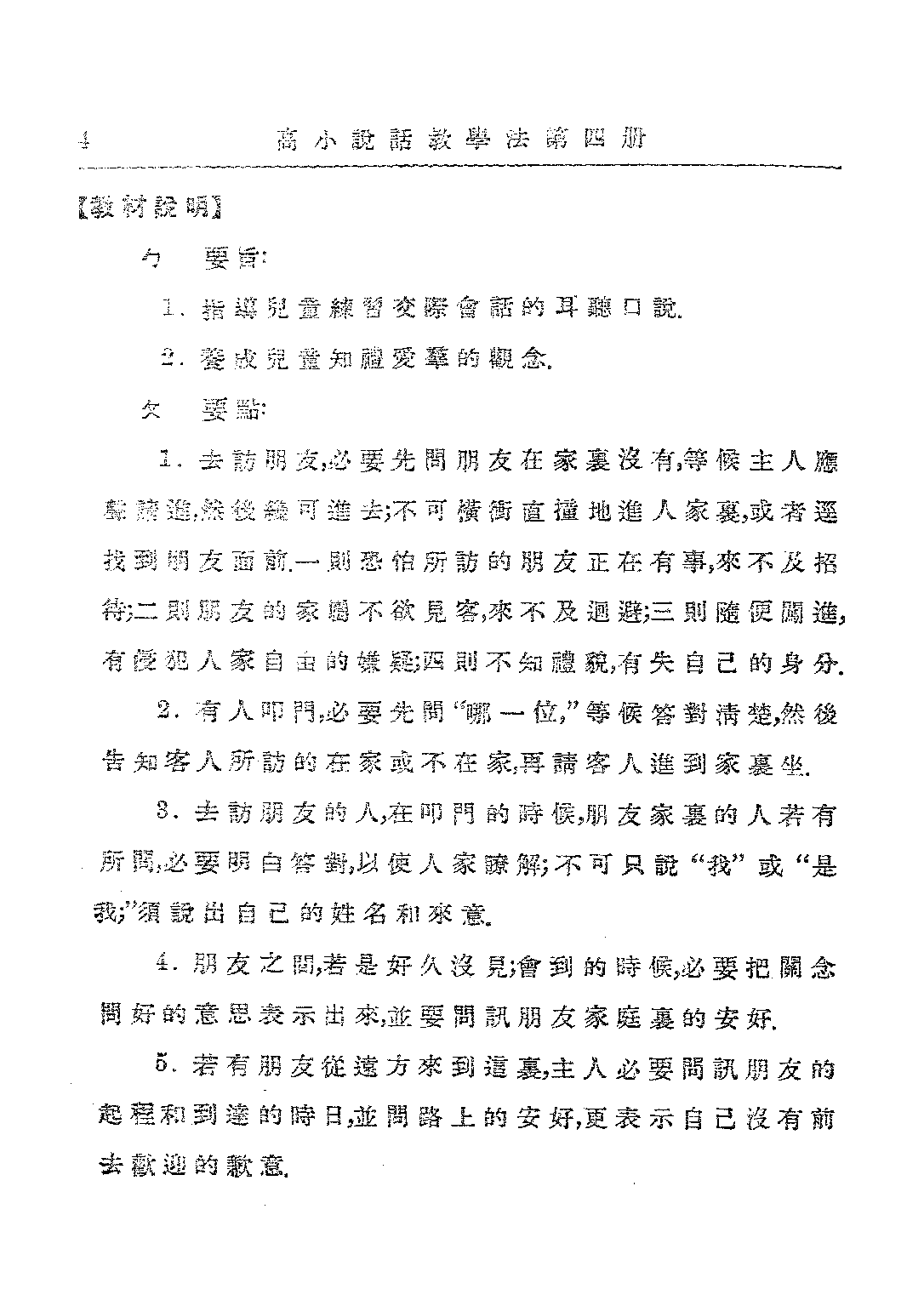 說話教學法第三冊_齊鐵恨關實之_商務印書館上海 (2).pdf 第6页