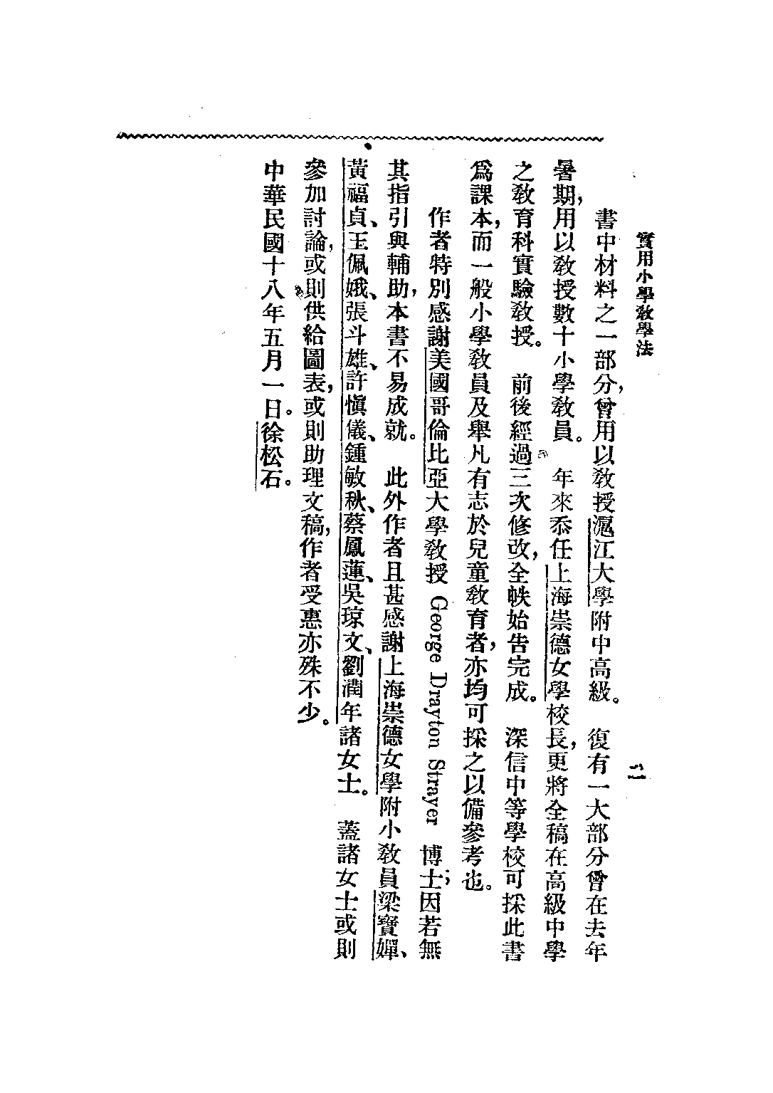 實用小學教學法_徐松石_中華書局上海.pdf 第3页