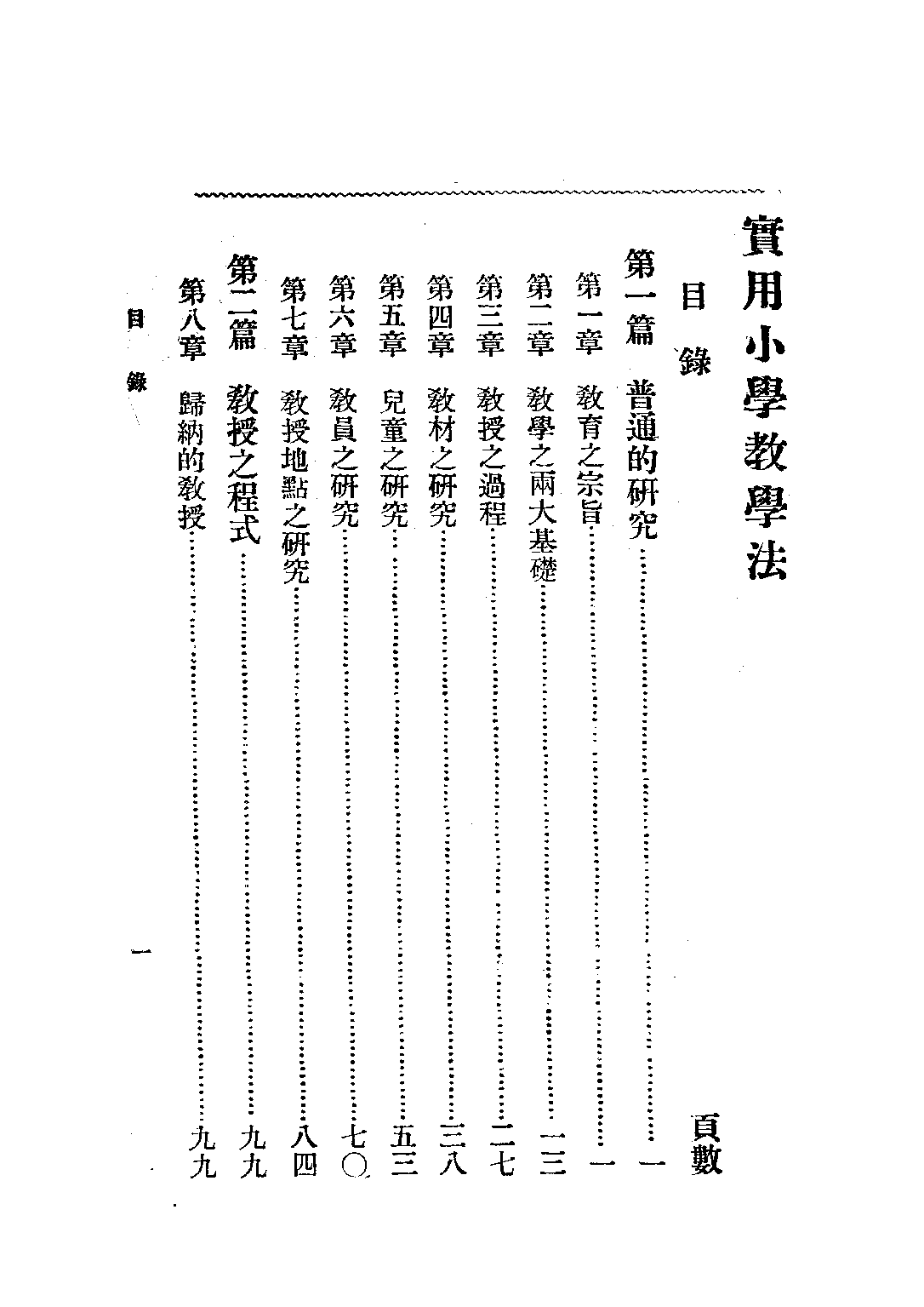 實用小學教學法_徐松石_中華書局上海.pdf 第4页