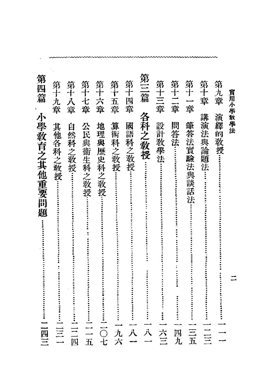 實用小學教學法_徐松石_中華書局上海.pdf 第5页