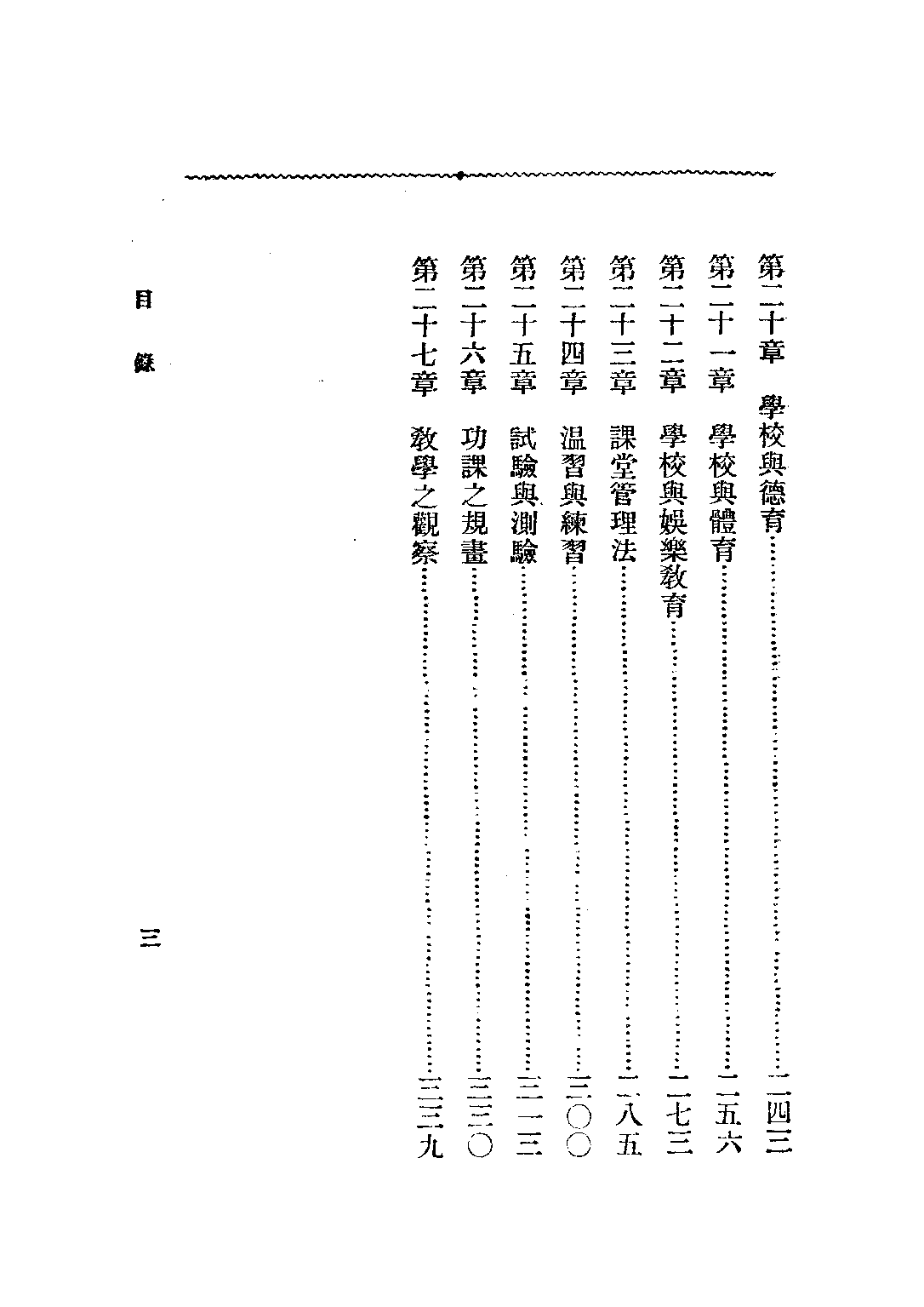 實用小學教學法_徐松石_中華書局上海.pdf 第6页