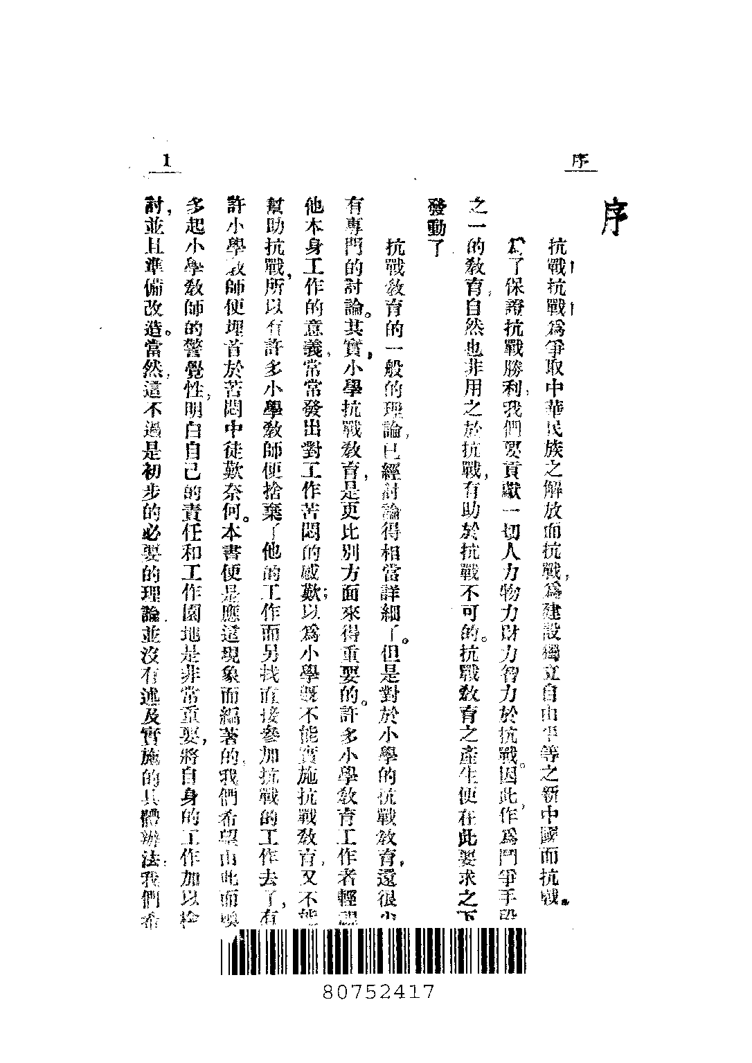 抗戰小學教育_杭葦唐文粹_讀書生活出版社漢口.pdf 第4页