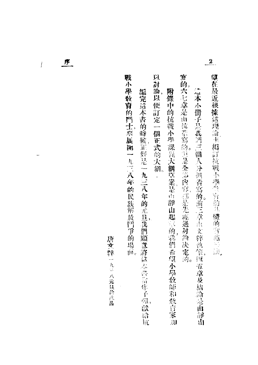 抗戰小學教育_杭葦唐文粹_讀書生活出版社漢口.pdf 第5页