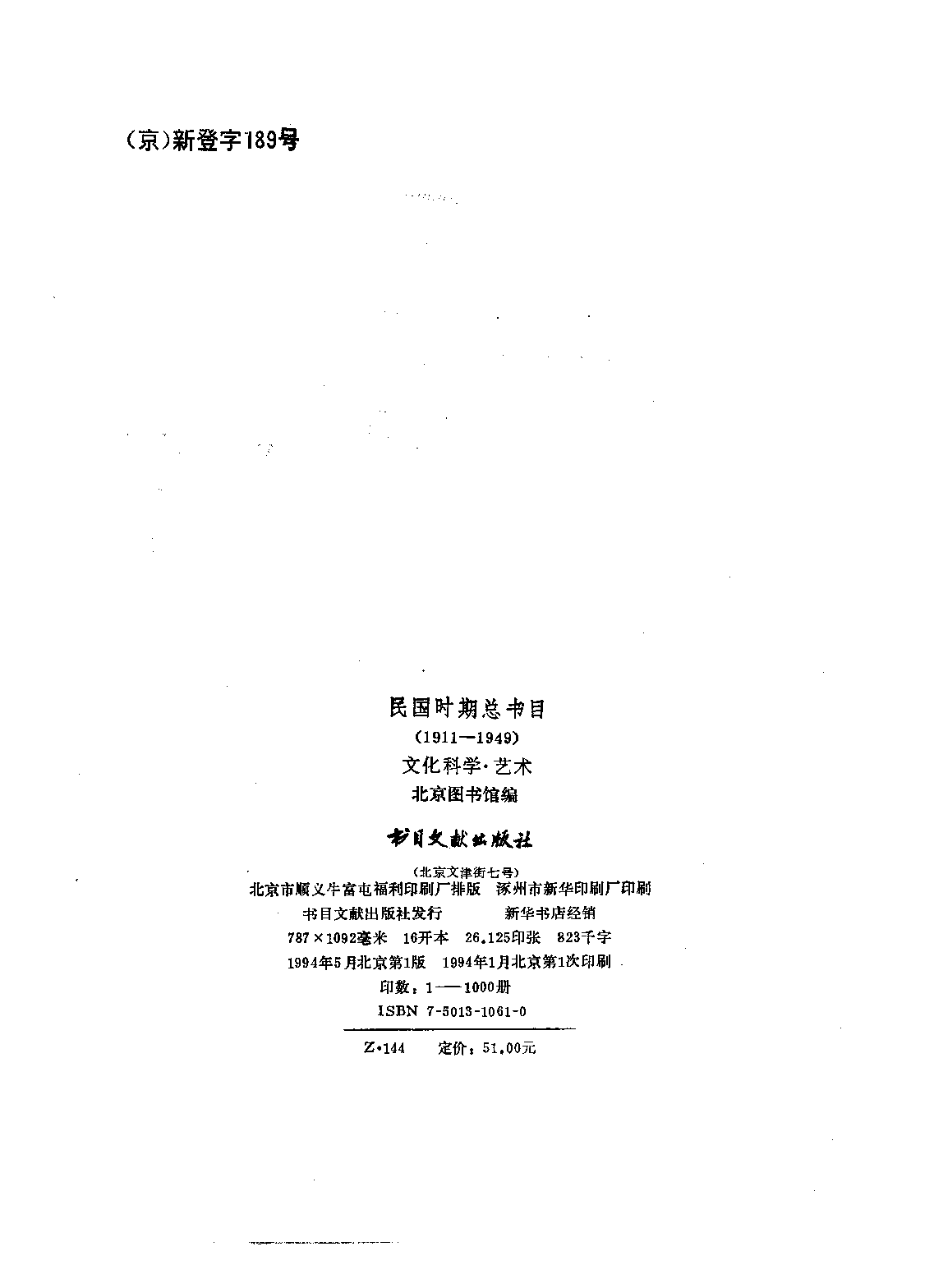 民国时期总书目10 文化科学·艺术.pdf 第3页