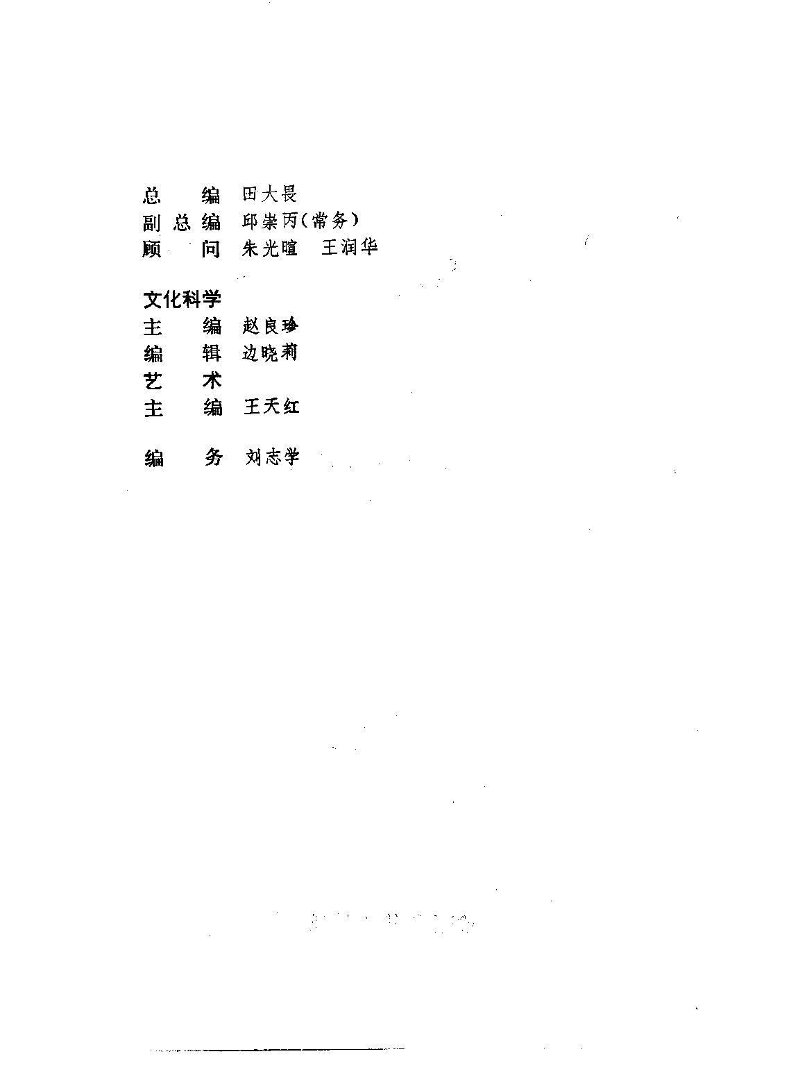 民国时期总书目10 文化科学·艺术.pdf 第4页