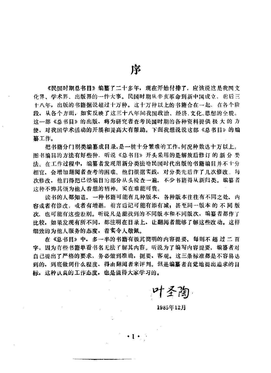 民国时期总书目10 文化科学·艺术.pdf 第5页