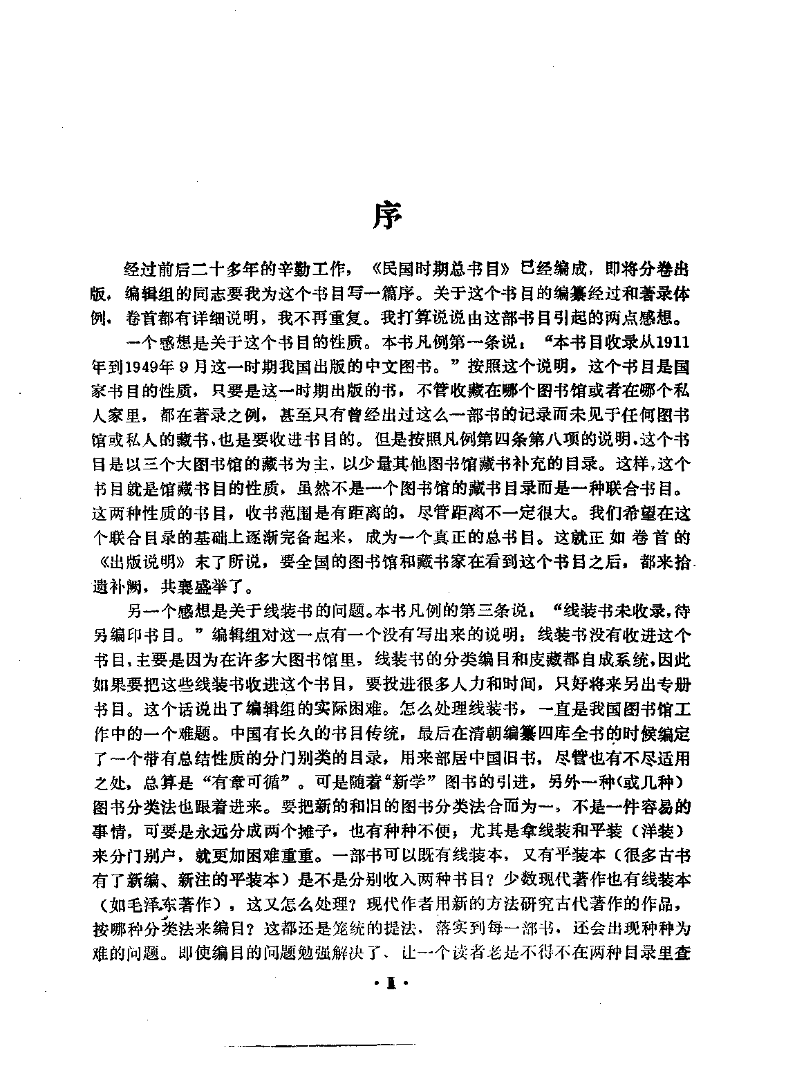 民国时期总书目10 文化科学·艺术.pdf 第6页