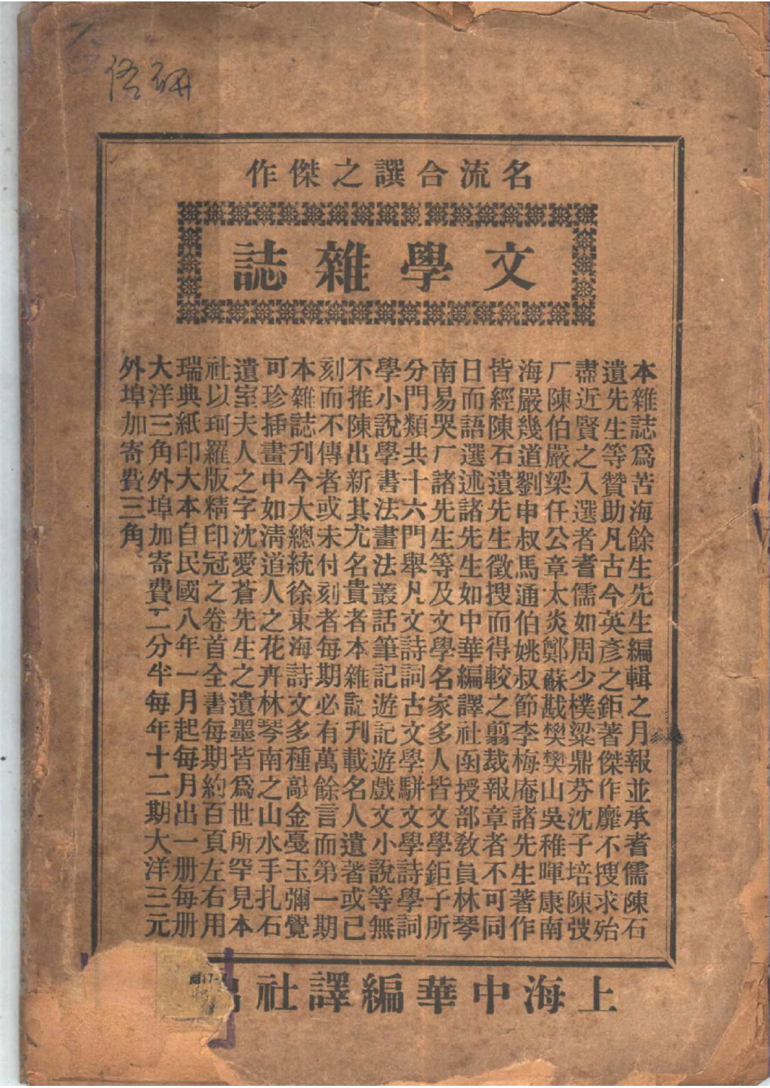 簡易國文講義第一期_餘生編中華編譯社.pdf 第2页