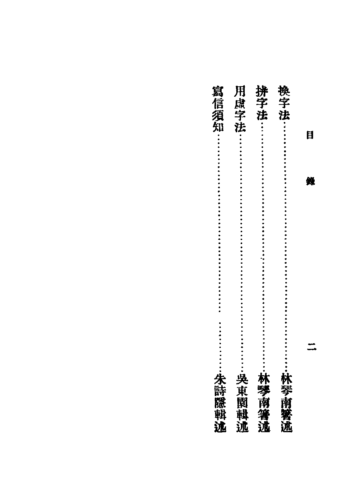 簡易國文講義第一期_餘生編中華編譯社.pdf 第5页
