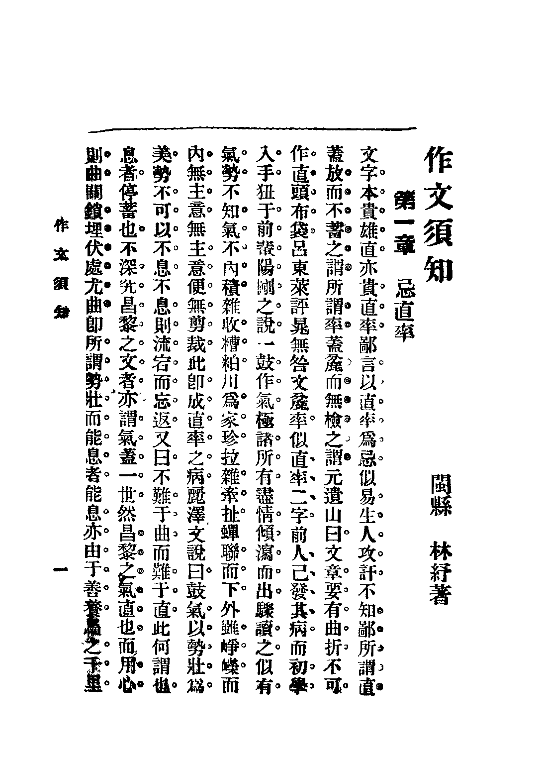 簡易國文講義第一期_餘生編中華編譯社.pdf 第6页