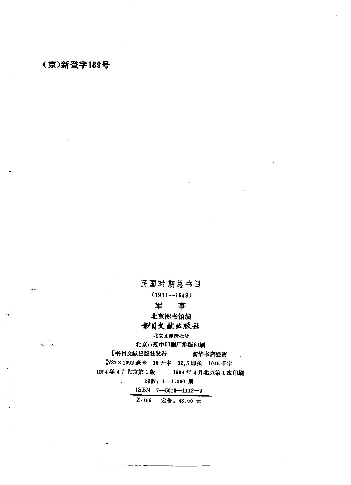 民国时期总书目07 军事.pdf 第3页