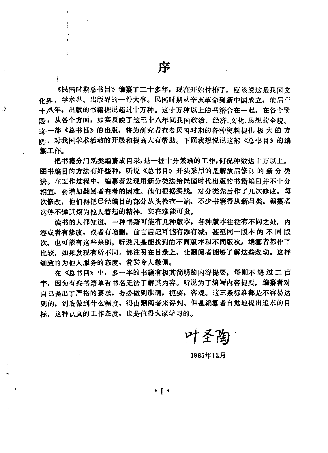 民国时期总书目07 军事.pdf 第5页