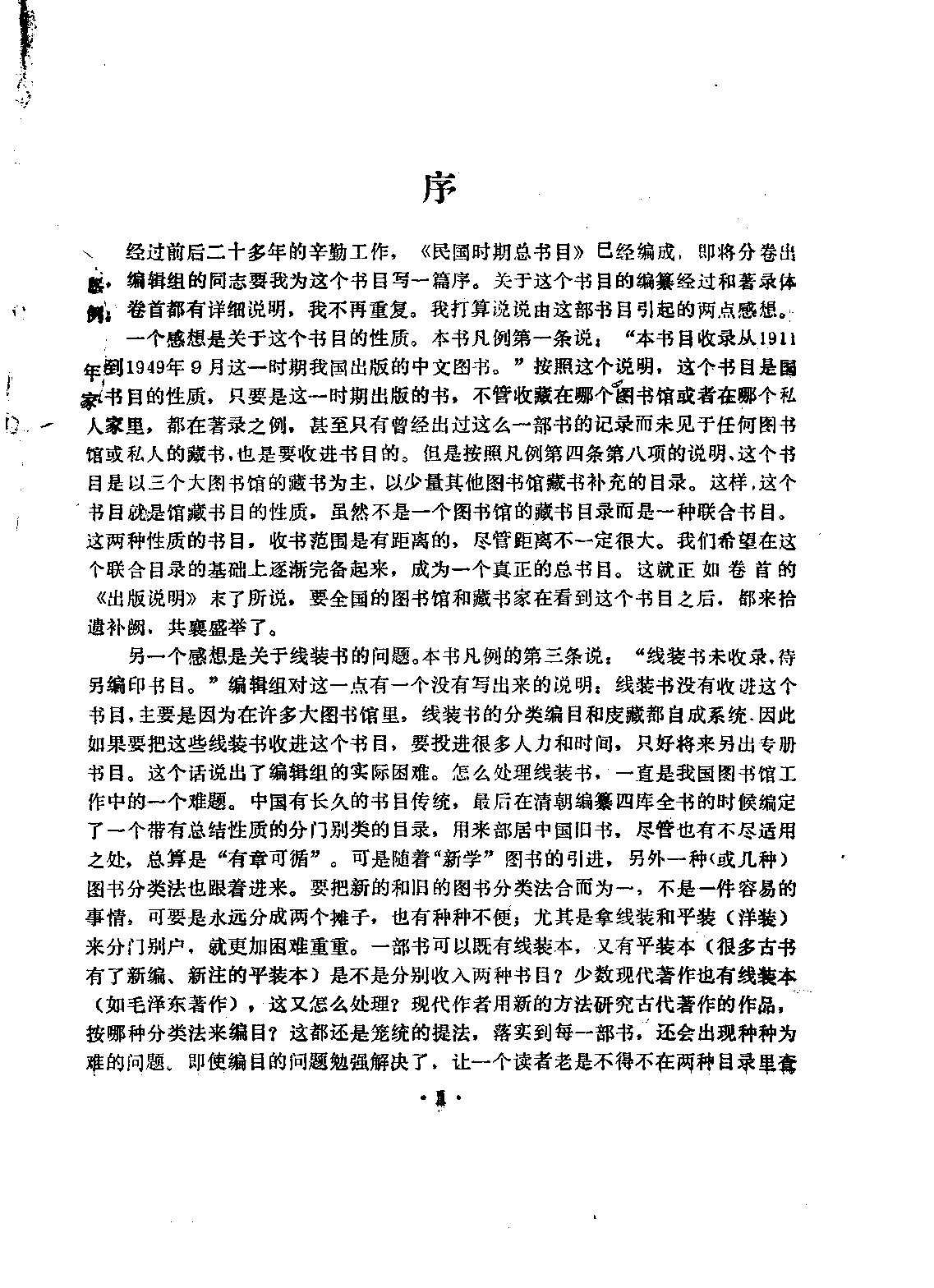 民国时期总书目07 军事.pdf 第6页