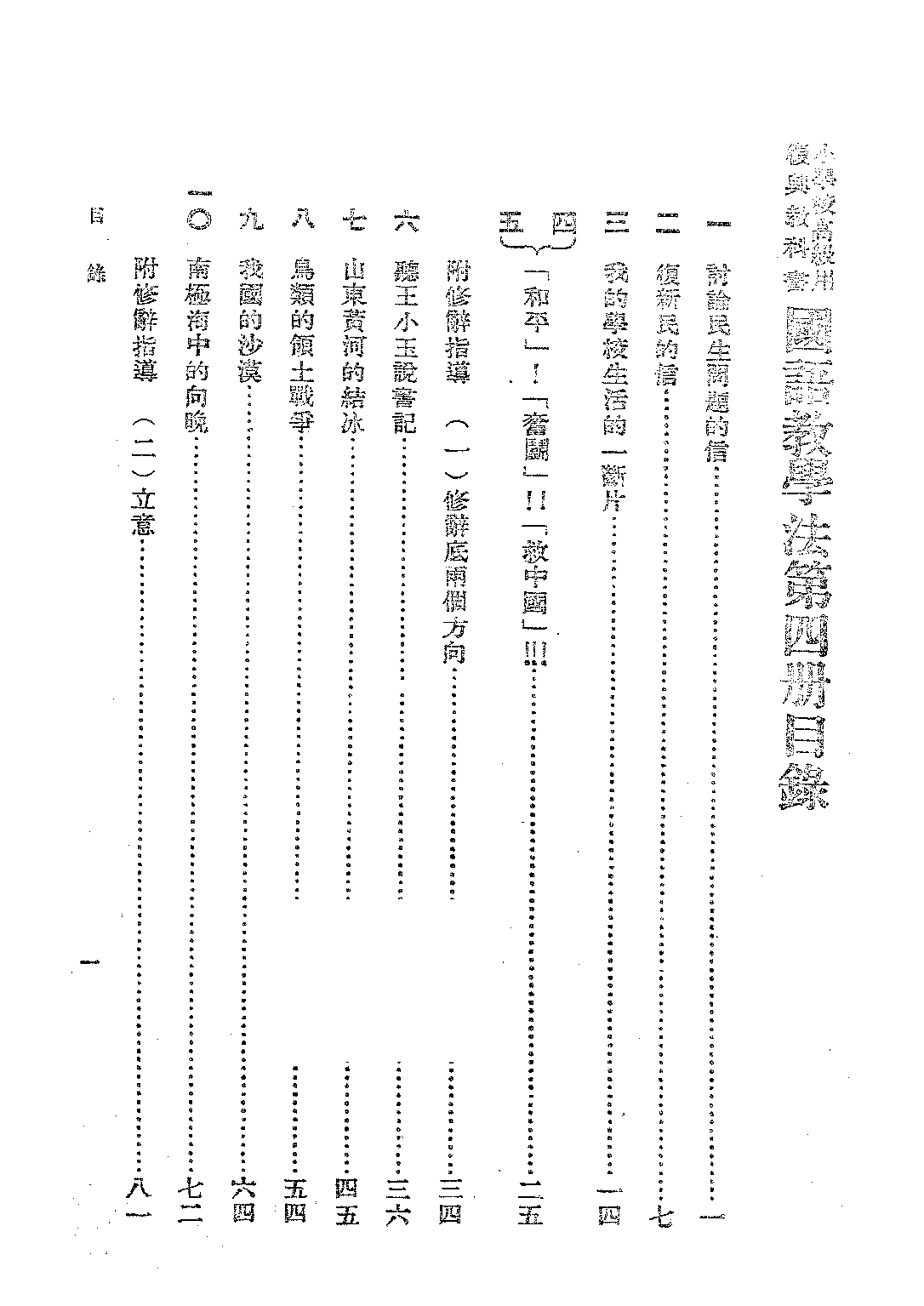 國語教學法第四冊_俞煥斗_商務印書館上海.pdf 第2页
